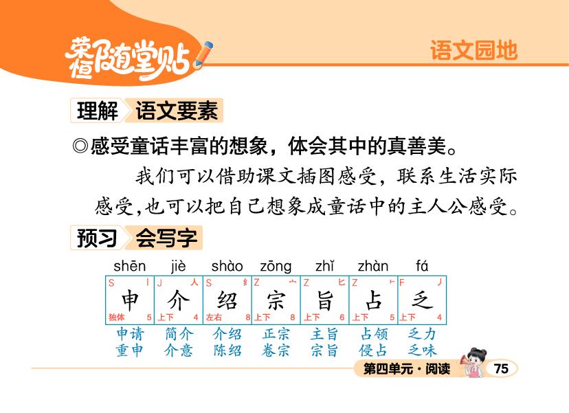 第4单元 语文园地-【荣恒随堂贴】2025-2026学年新教材三年级上册语文同步预习册（统编版2024）
