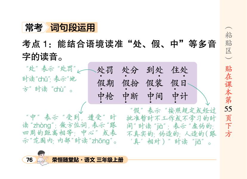 第4单元 语文园地-【荣恒随堂贴】2025-2026学年新教材三年级上册语文同步预习册（统编版2024）
