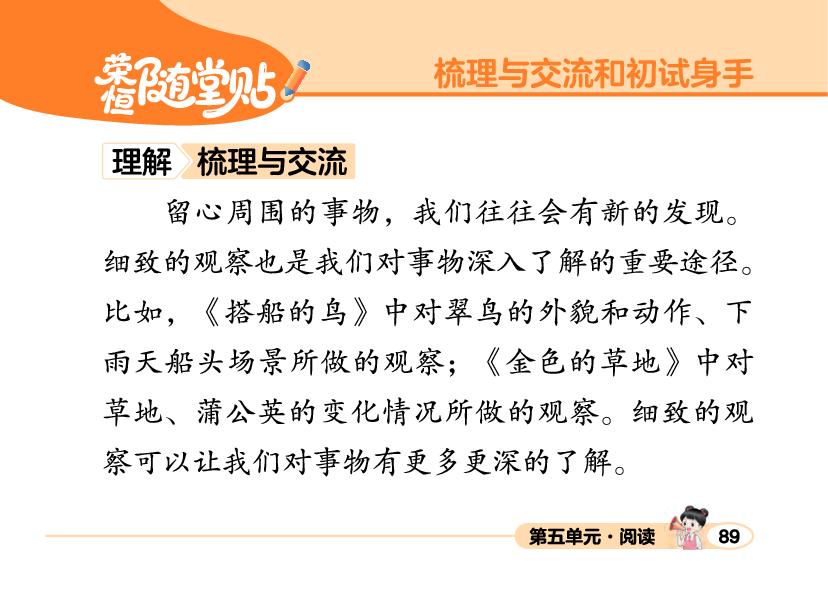 第5单元 梳理与交流和初试身手-【荣恒随堂贴】2025-2026学年新教材三年级上册语文同步预习册（统编版2024）