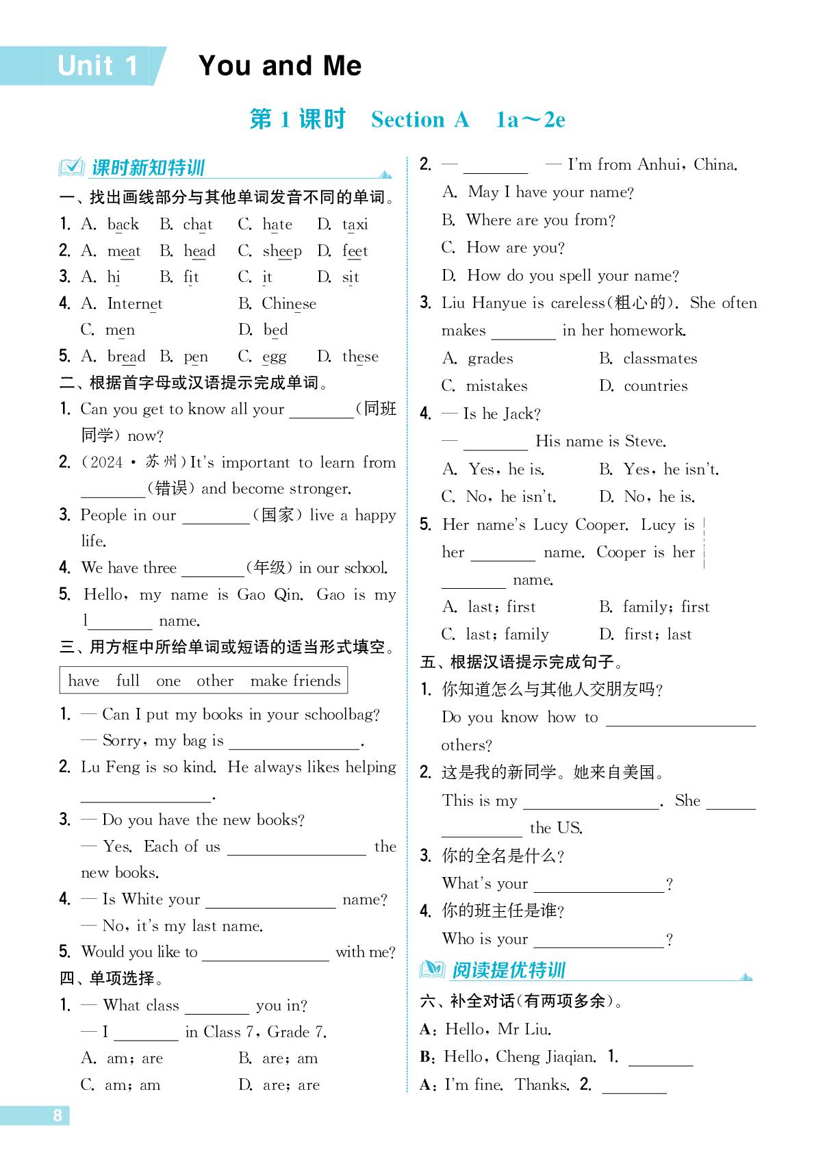 Unit 1 第1课时 Section A 1a-2e-【拔尖特训】2025-2026学年新教材七年级上册英语（人教版2024）