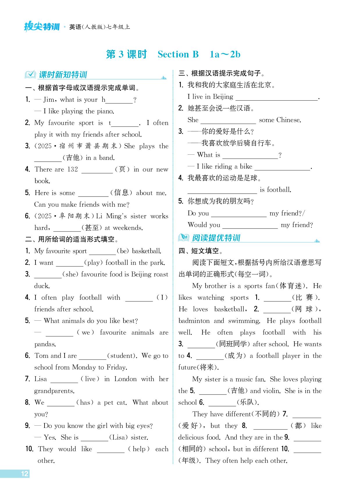 Unit 1 第3课时 Section B 1a-2b-【拔尖特训】2025-2026学年新教材七年级上册英语（人教版2024）