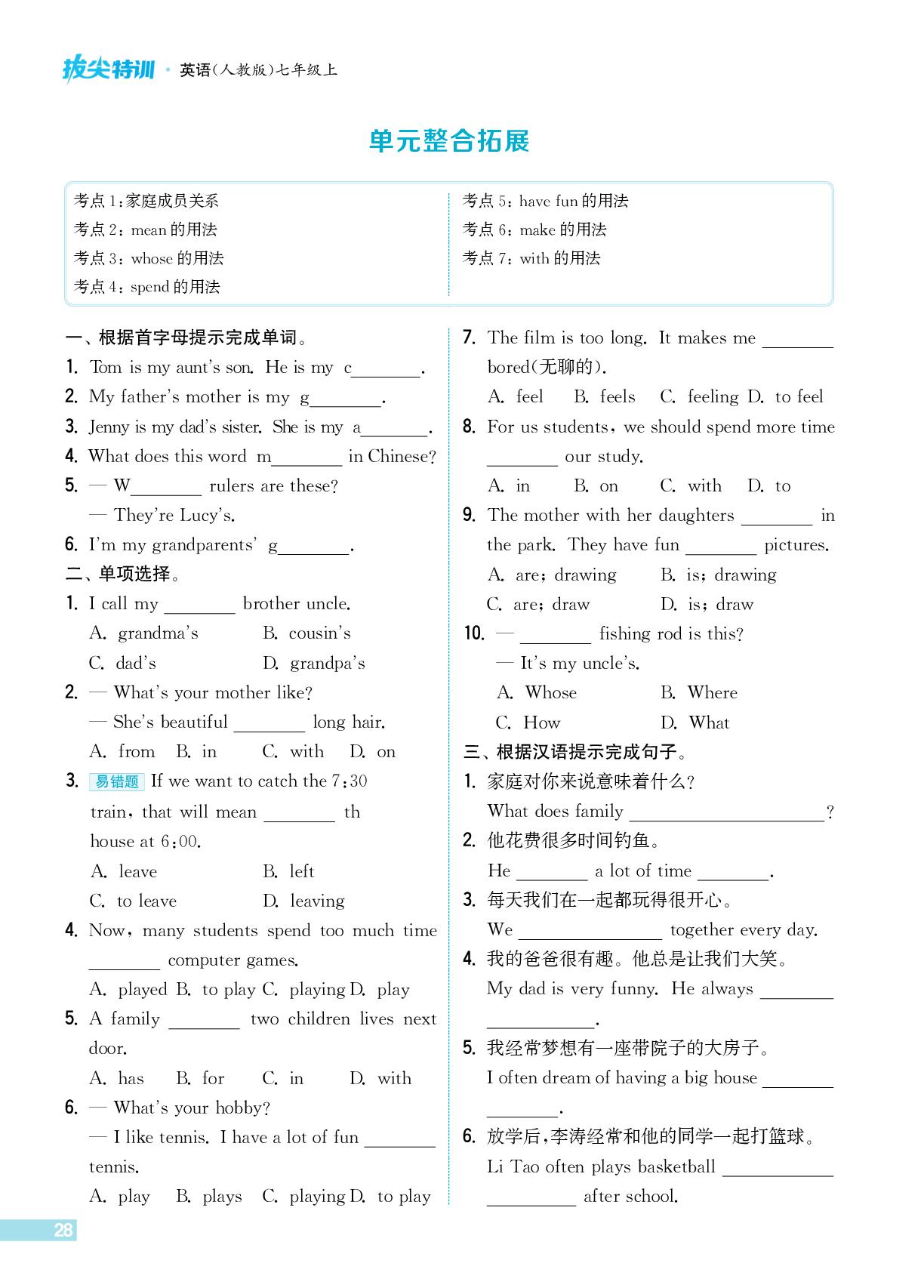 Unit 2 单元整合拓展&学霸新视野(时文、外刊阅读)-【拔尖特训】2025-2026学年新教材七年级上册英语（人教版2024）