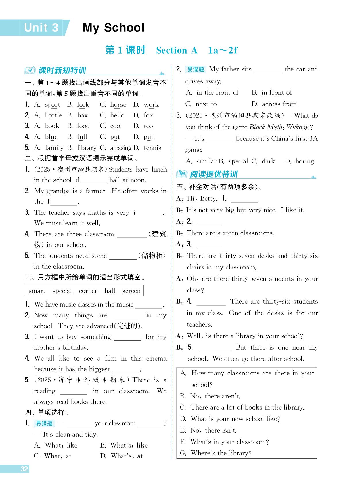 Unit 3 第1课时 Section A 1a-2f-【拔尖特训】2025-2026学年新教材七年级上册英语（人教版2024）