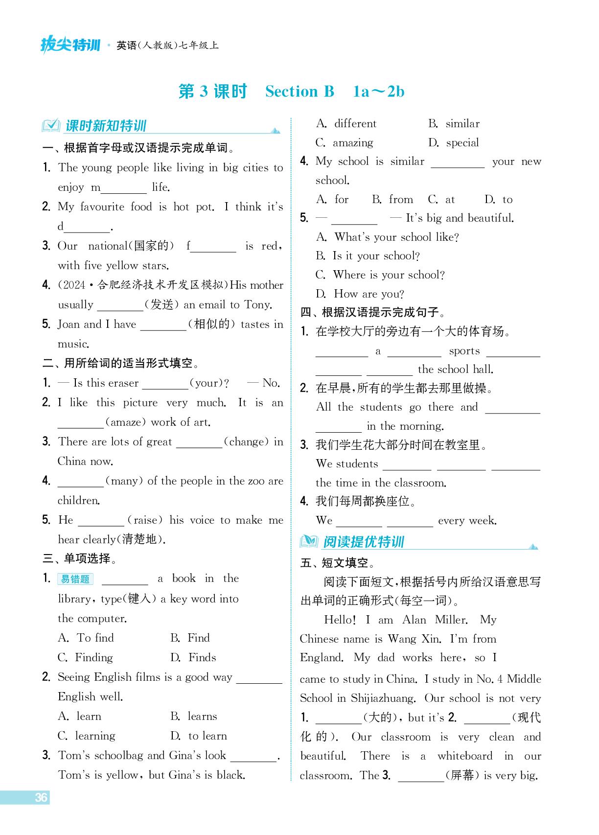 Unit 3 第3课时 Section B 1a-2b-【拔尖特训】2025-2026学年新教材七年级上册英语（人教版2024）