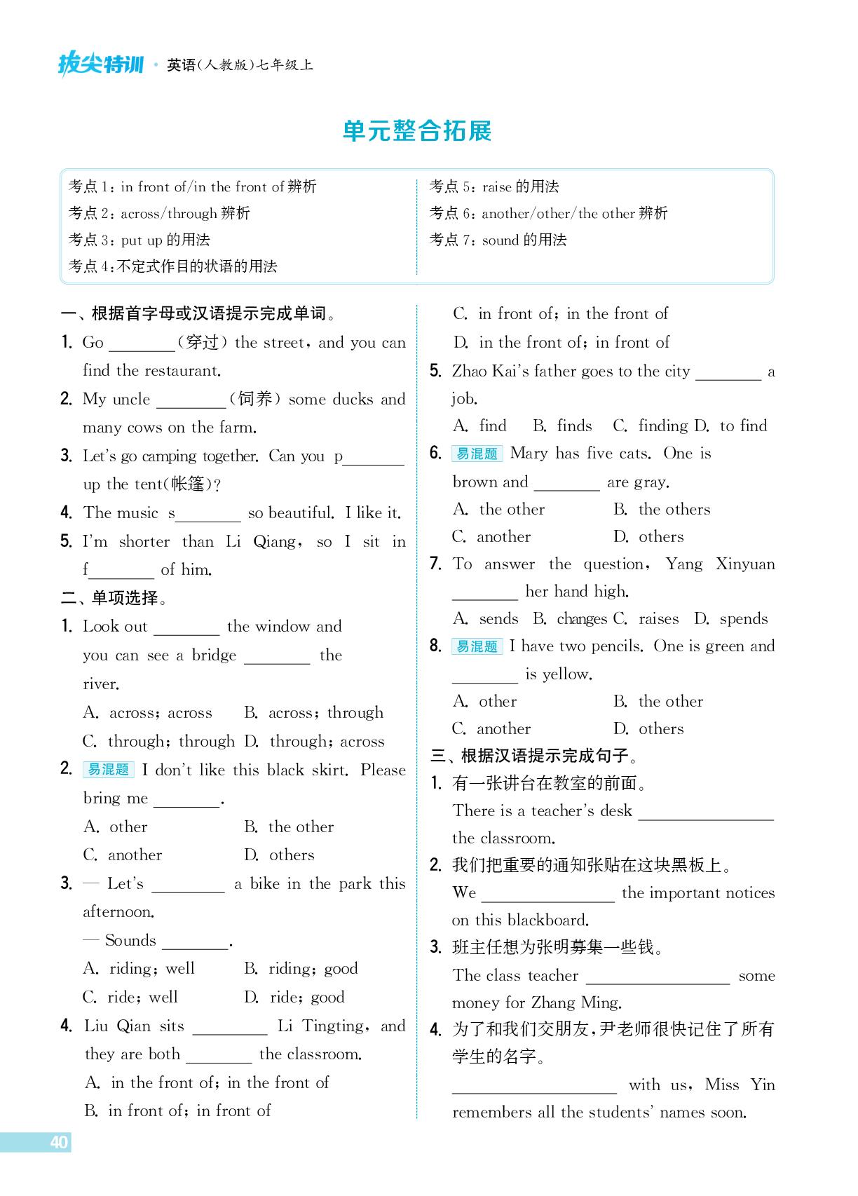 Unit 3 单元整合拓展&学霸新视野(时文、外刊阅读)-【拔尖特训】2025-2026学年新教材七年级上册英语（人教版2024）