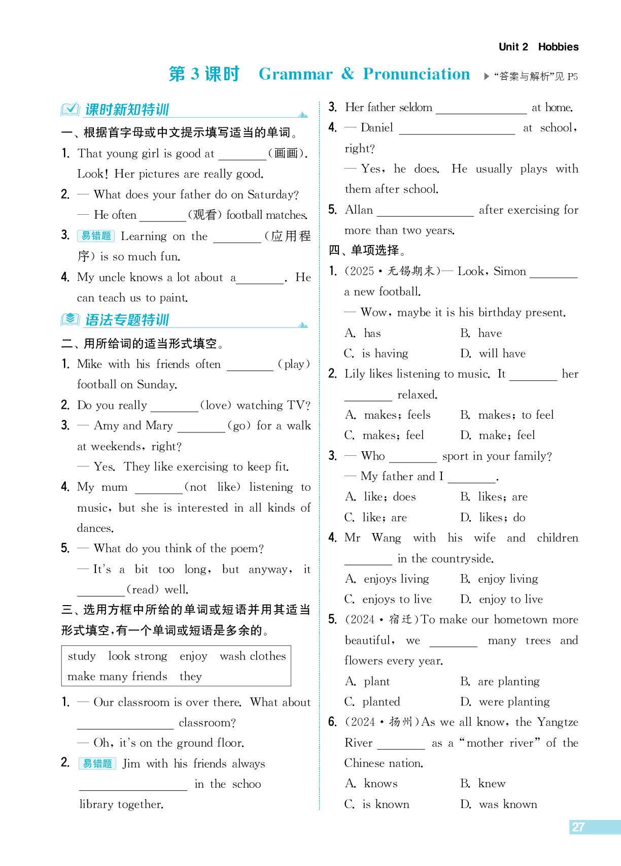 Unit 2 第3课时 Grammar & Pronunciation(含语法特训)-【拔尖特训】2025-2026学年新教材七年级上册英语（译林版2024）