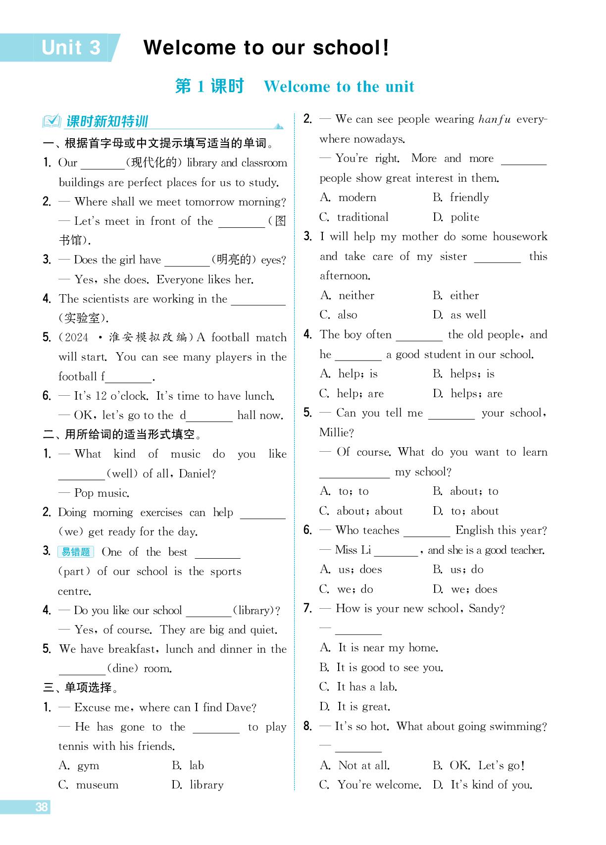 Unit 3 第1课时 Welcome to the unit-【拔尖特训】2025-2026学年新教材七年级上册英语（译林版2024）