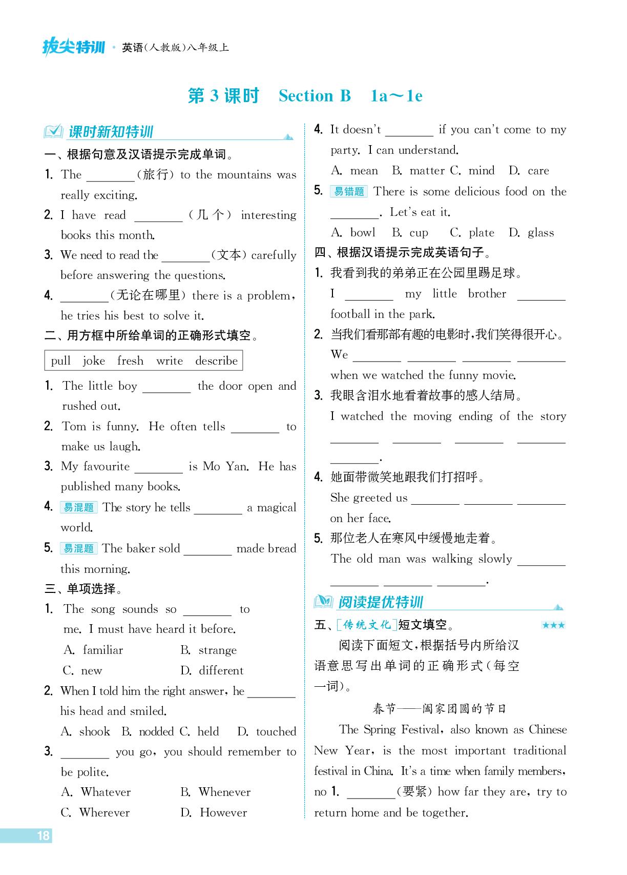 Unit 2 第3课时 Section B 1a～1e-【拔尖特训】2025-2026学年新教材八年级上册英语（人教版2024）