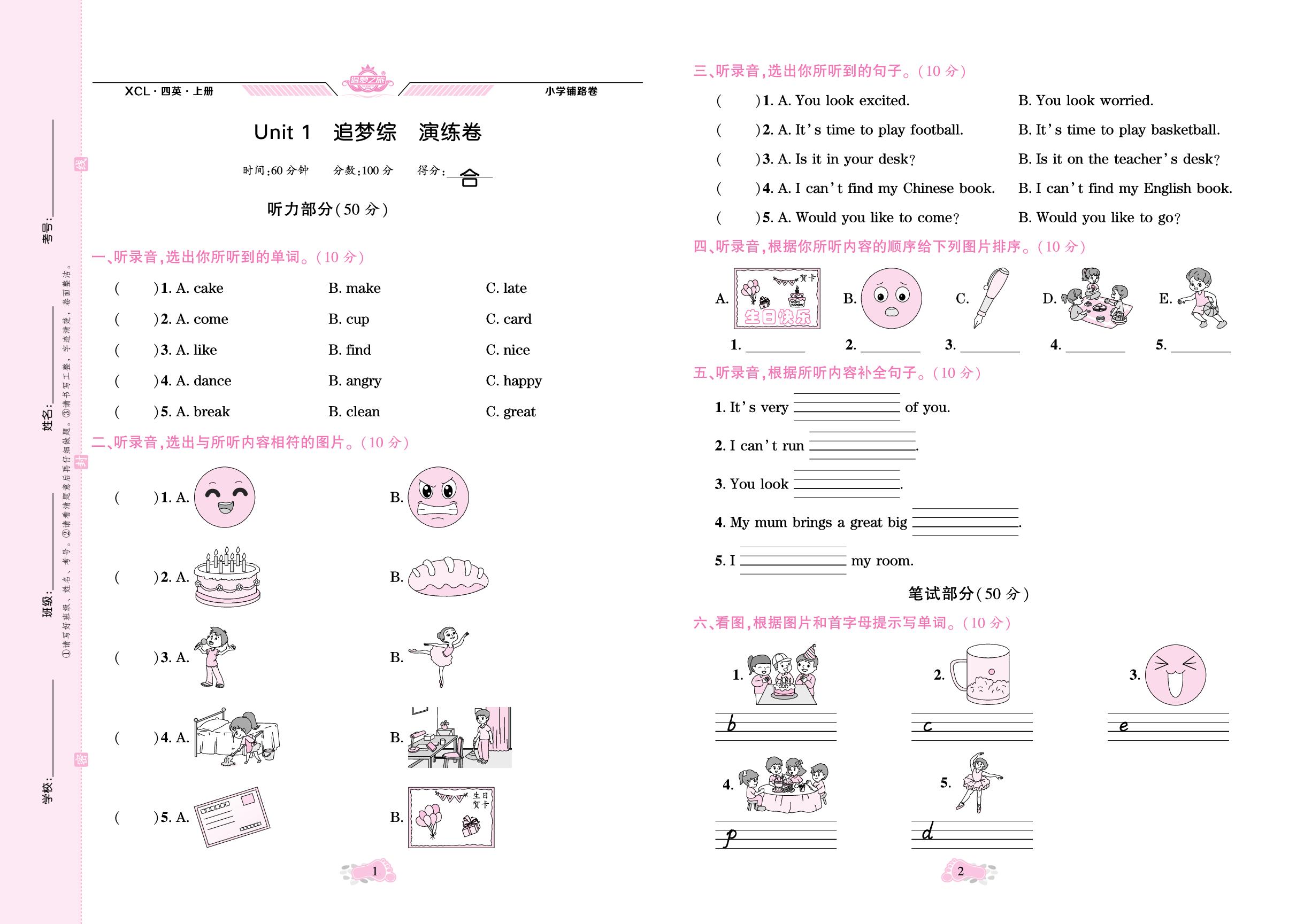 Unit 1 You look excited 追梦综合演练卷-【追梦之旅·铺路卷】2025-2026学年新教材四年级上册英语（湘鲁版2024）