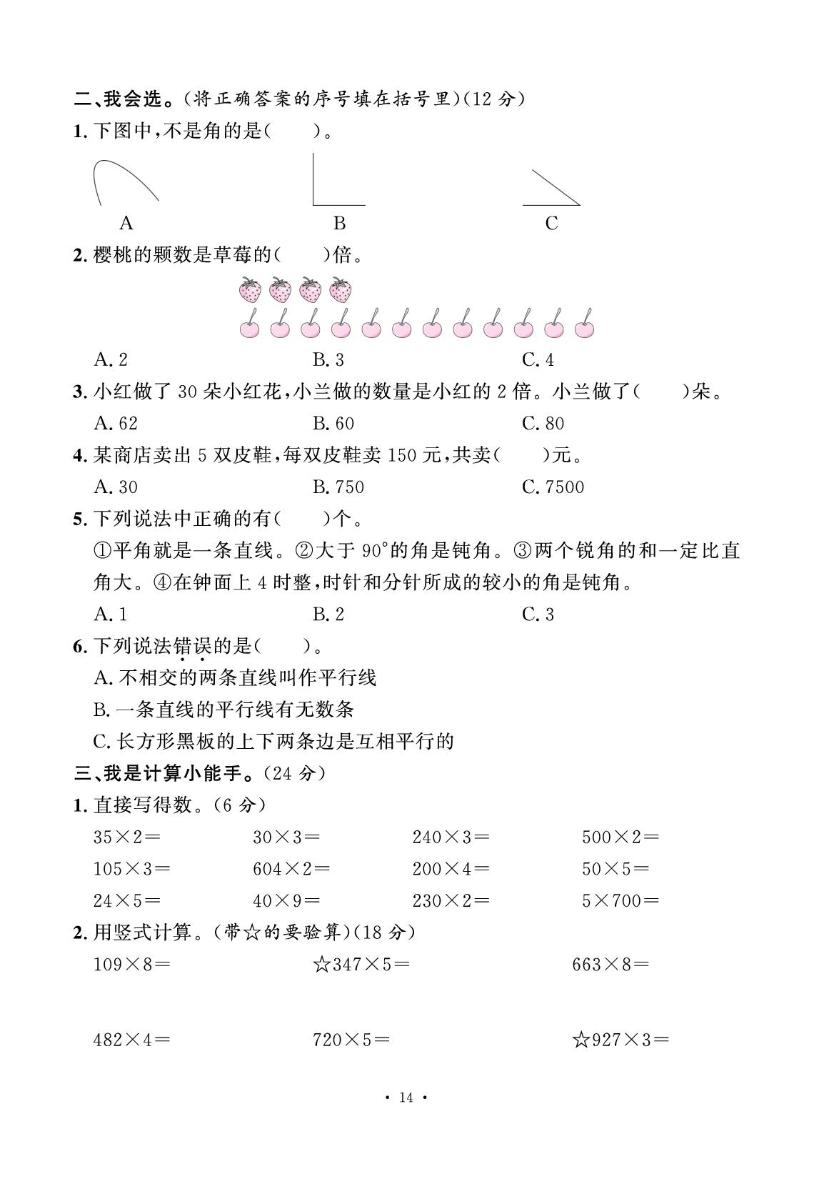 期中素养评估卷-【快乐优+】2025-2026学年新教材三年级上册数学作业本（冀教版 2024）