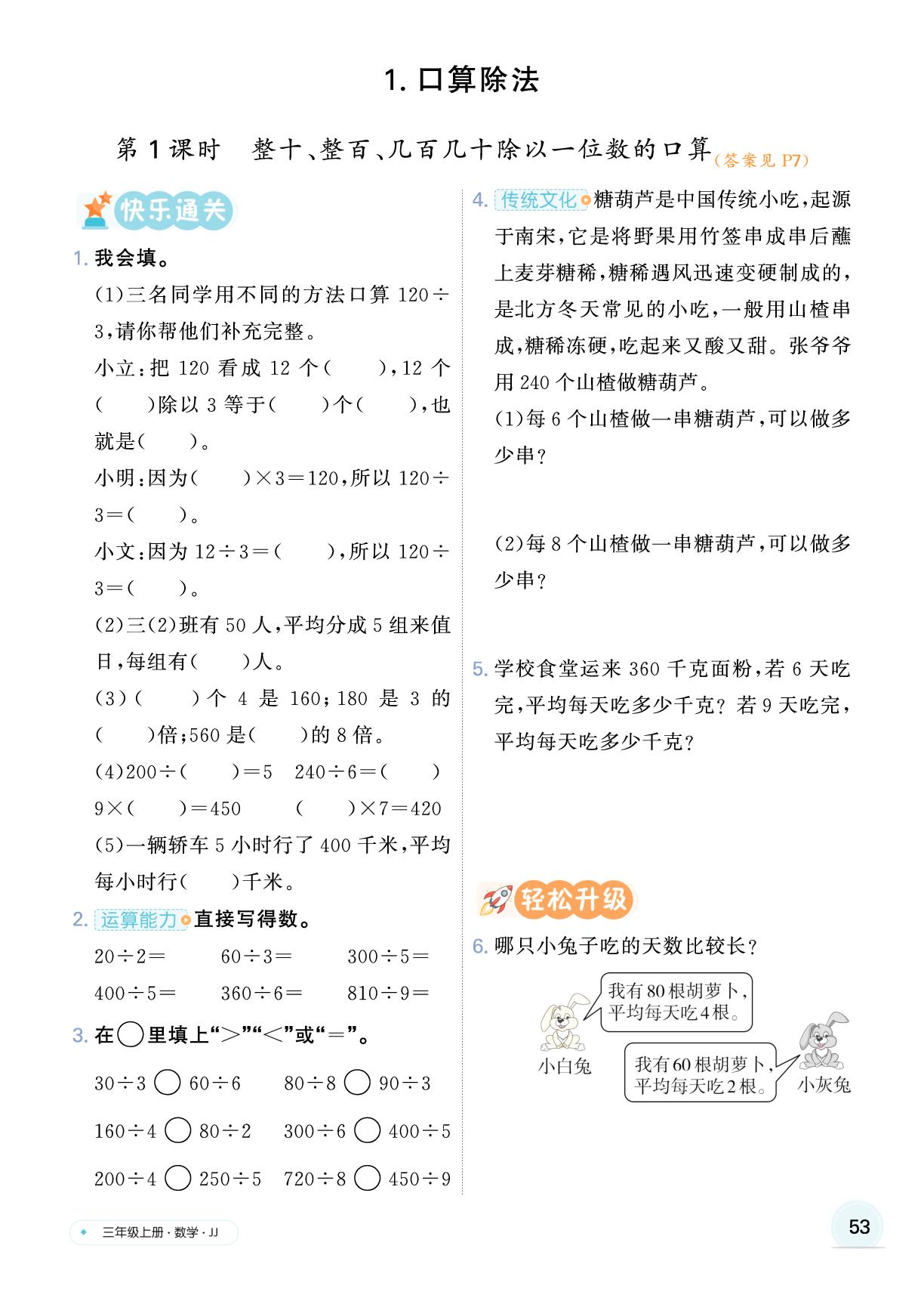 四 多位数除以一位数-【快乐优+】2025-2026学年新教材三年级上册数学作业本（冀教版 2024）