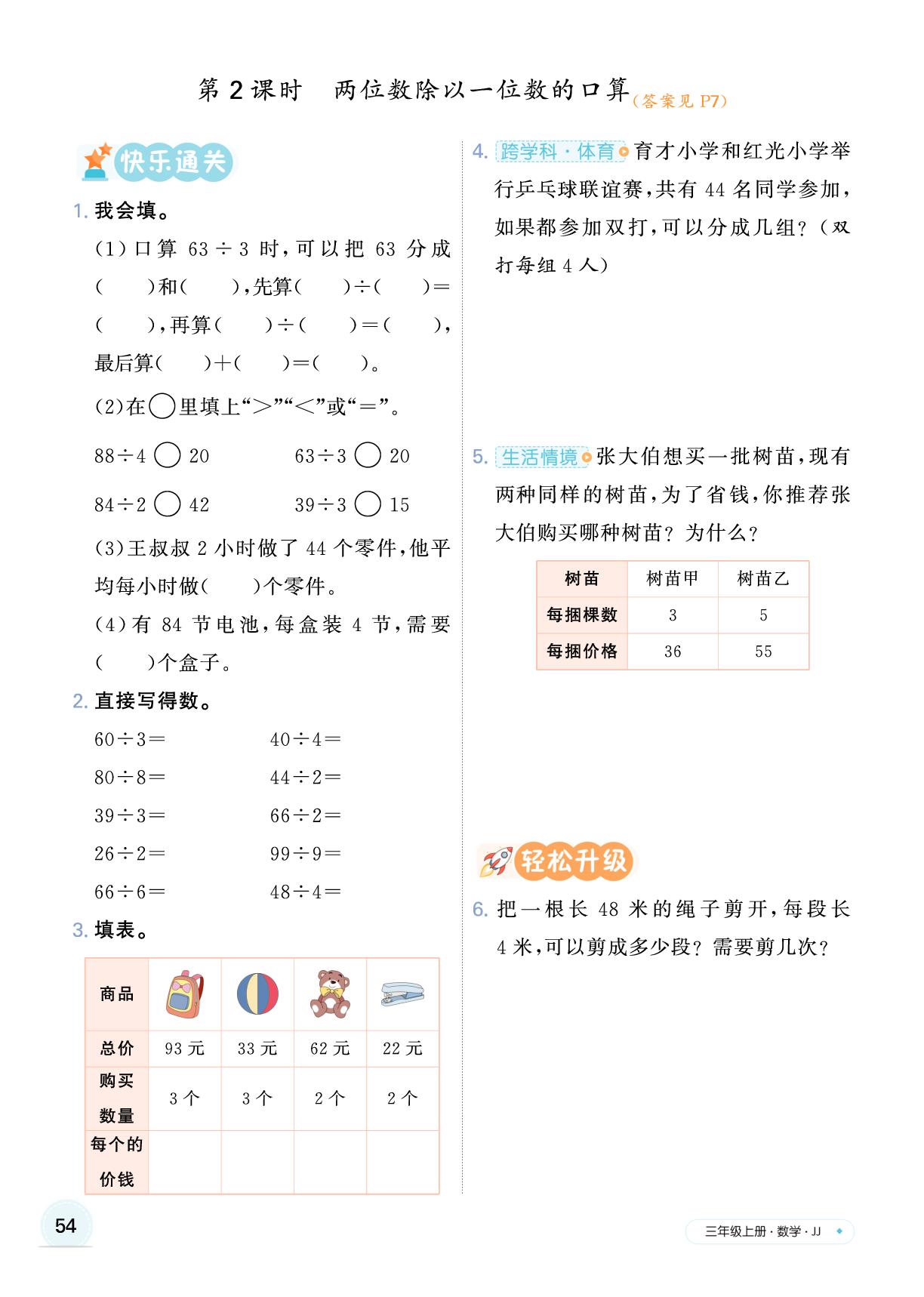 四 多位数除以一位数-【快乐优+】2025-2026学年新教材三年级上册数学作业本（冀教版 2024）