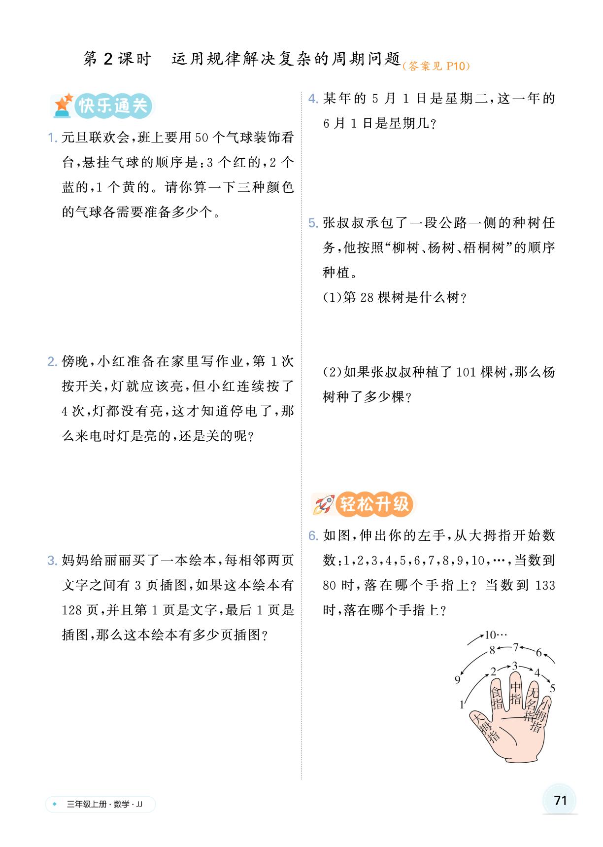 五 探索乐园-【快乐优+】2025-2026学年新教材三年级上册数学作业本（冀教版 2024）