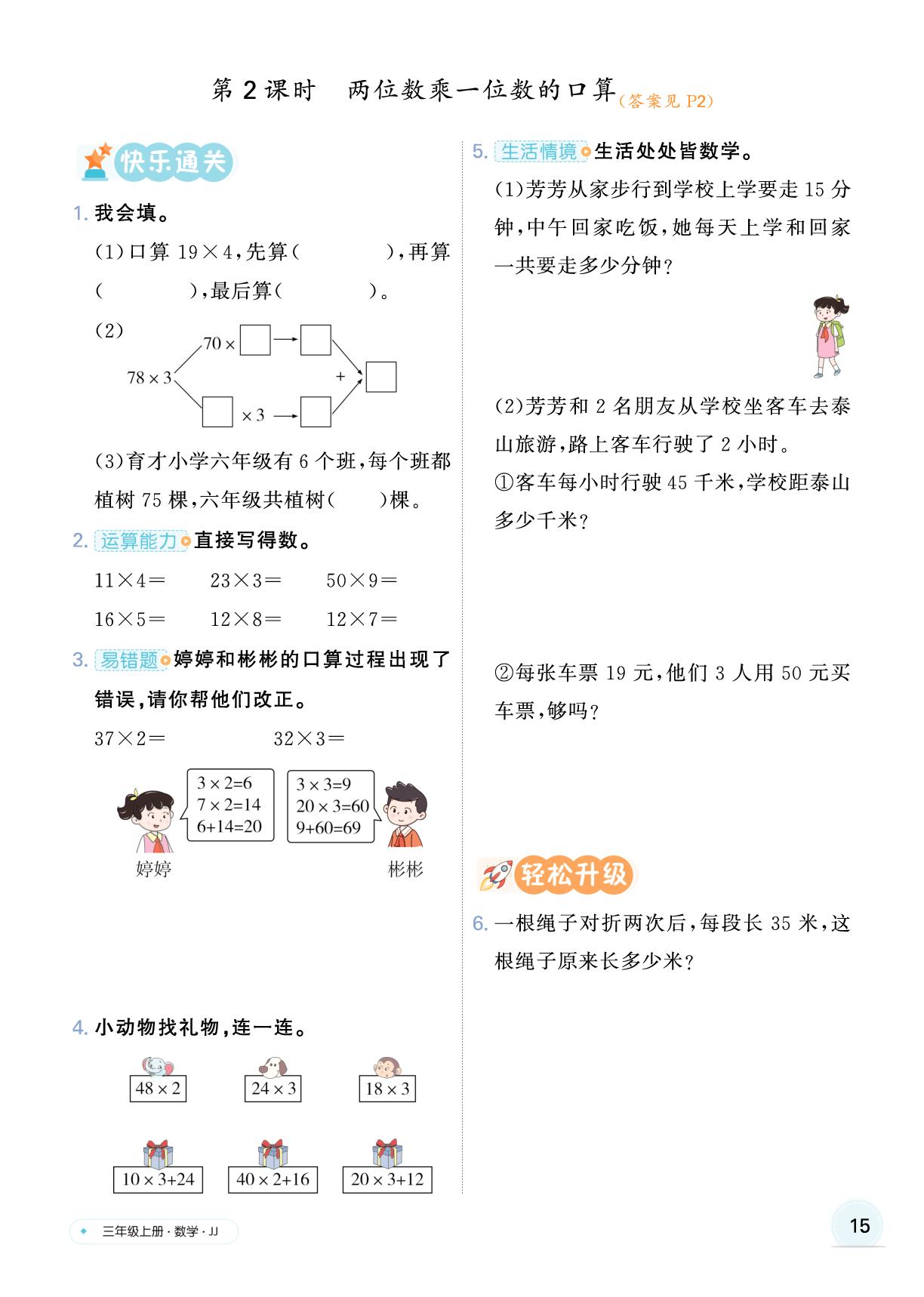 二 多位数乘一位数-【快乐优+】2025-2026学年新教材三年级上册数学作业本（冀教版 2024）