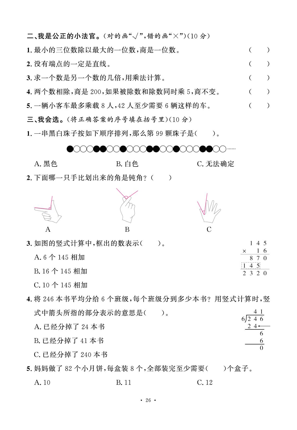 期末素养评估卷（一）-【快乐优+】2025-2026学年新教材三年级上册数学作业本（冀教版 2024）