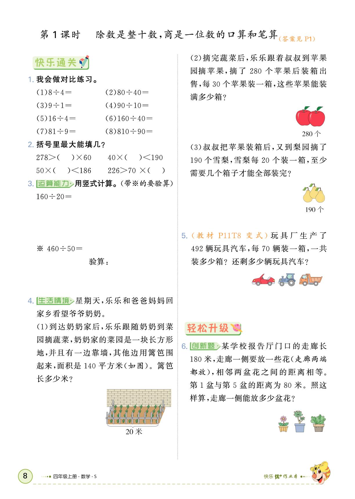 二 两、三位数除以两位数-【快乐优+】2025-2026学年四年级上册数学作业本（苏教版）