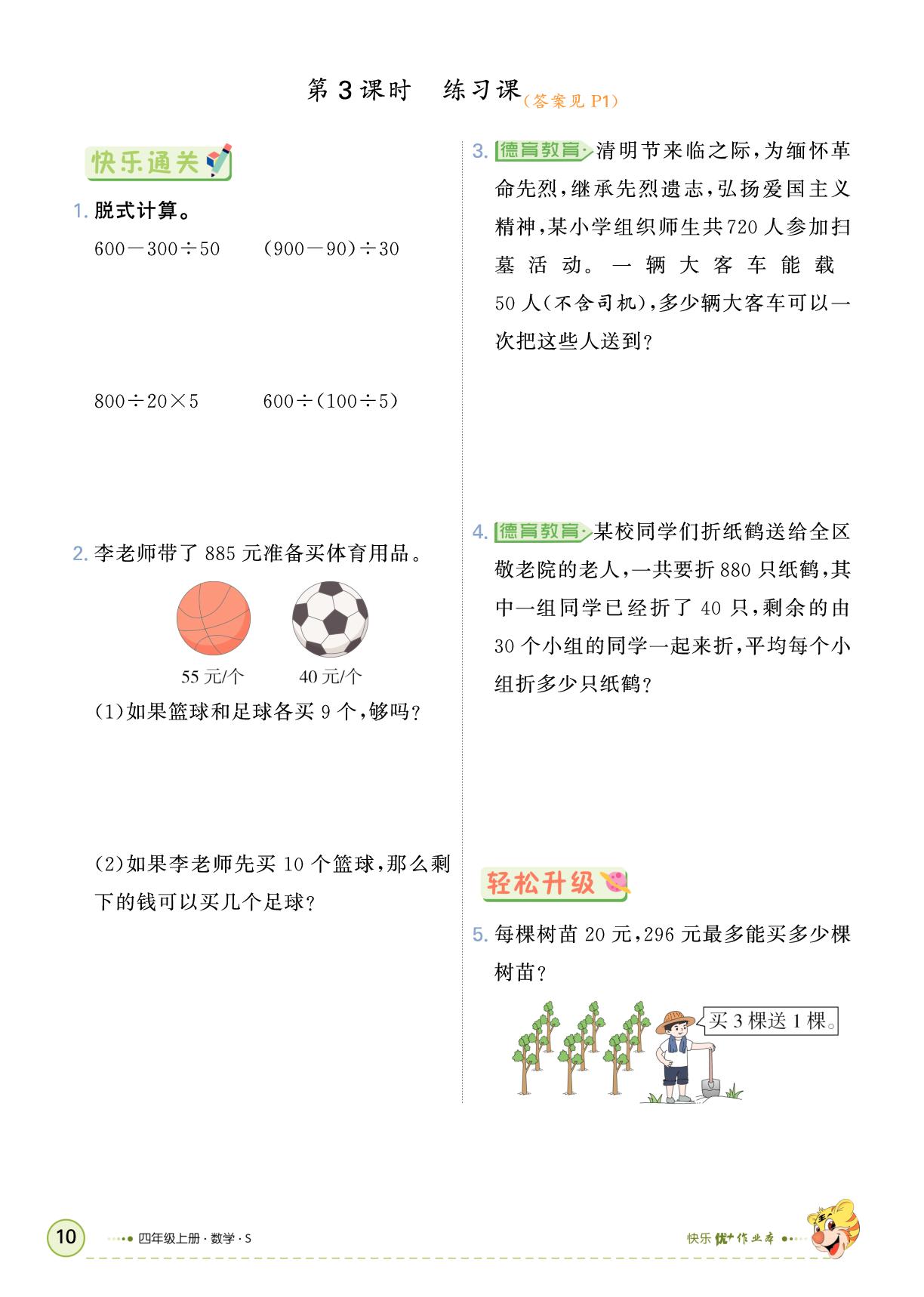 二 两、三位数除以两位数-【快乐优+】2025-2026学年四年级上册数学作业本（苏教版）