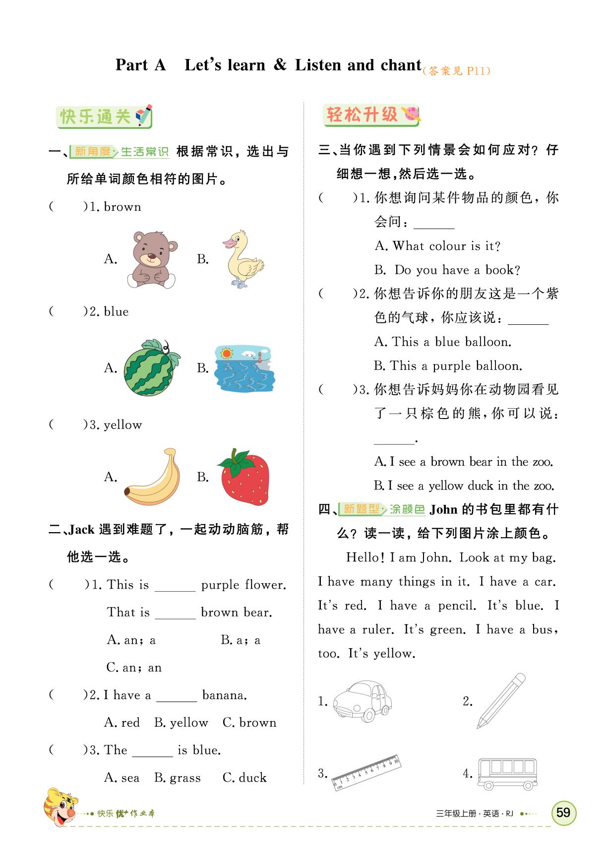 Unit 5 The colourful world（无听力音频）-【快乐优+】2025-2026学年新教材三年级上册英语作业本（人教PEP版 2024）