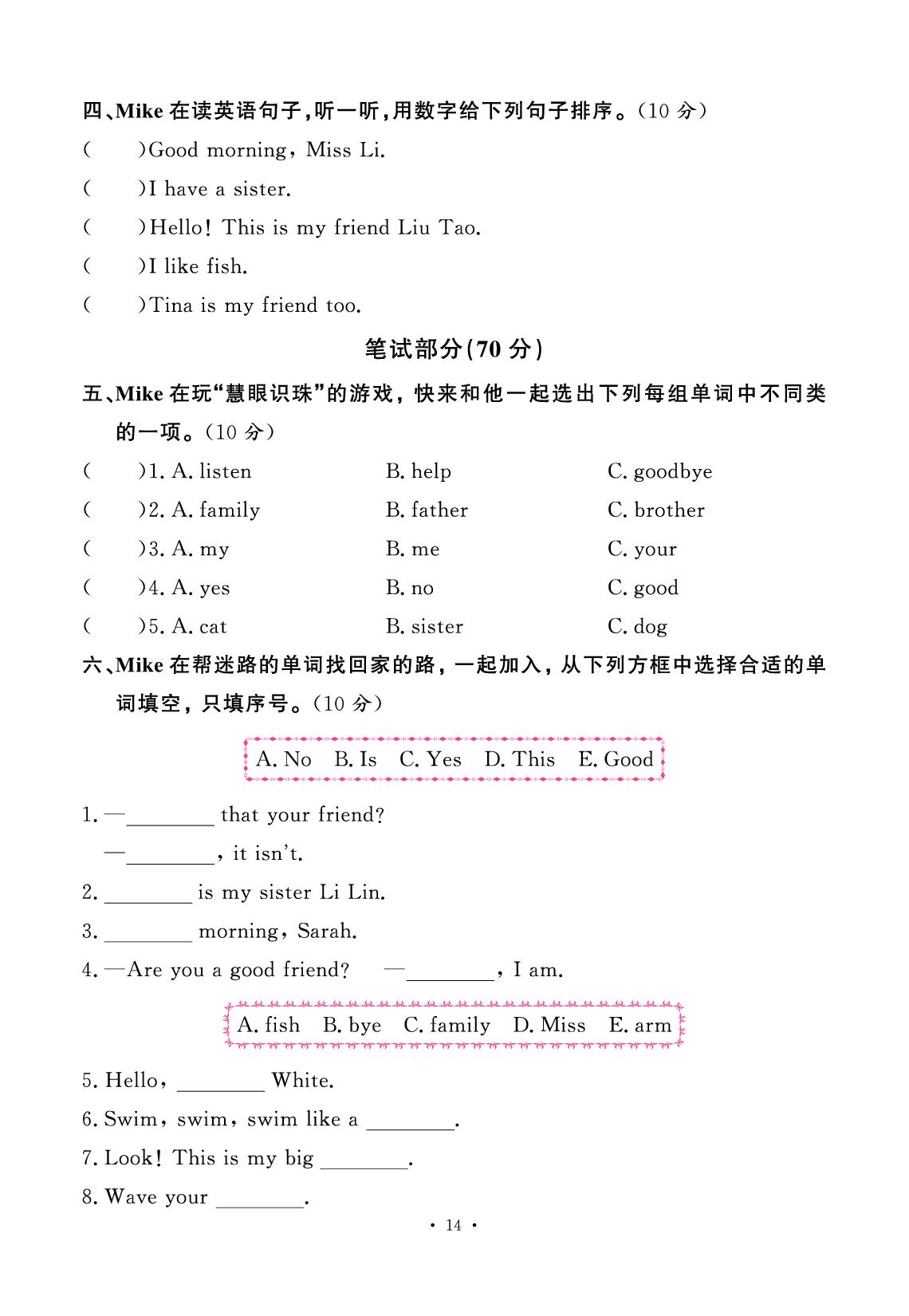 期中素养评估卷（无听力音频）-【快乐优+】2025-2026学年新教材三年级上册英语作业本（人教PEP版 2024）