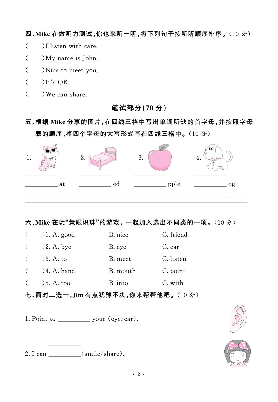 Unit 1 Making friends 素养评估卷（无听力音频）-【快乐优+】2025-2026学年新教材三年级上册英语作业本（人教PEP版 2024）