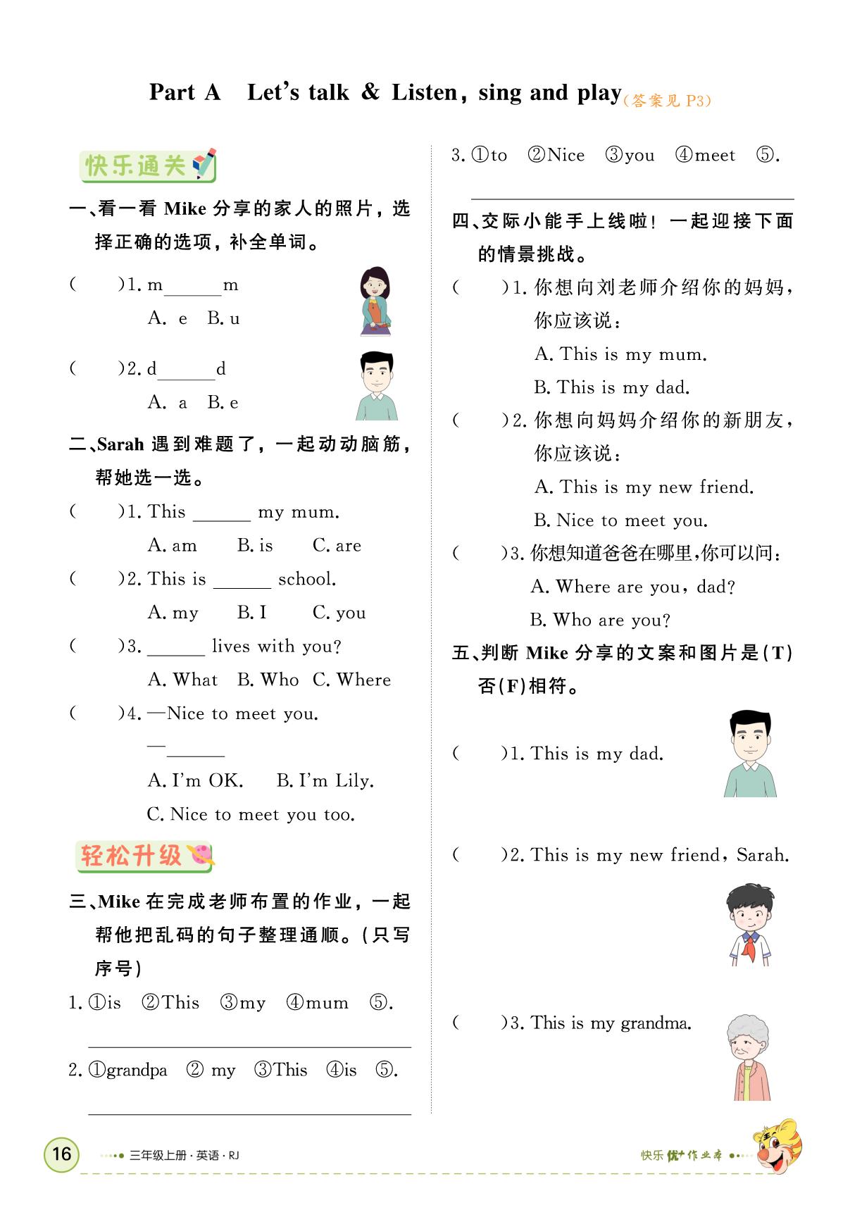 Unit 2 Different families（无听力音频）-【快乐优+】2025-2026学年新教材三年级上册英语作业本（人教PEP版 2024）