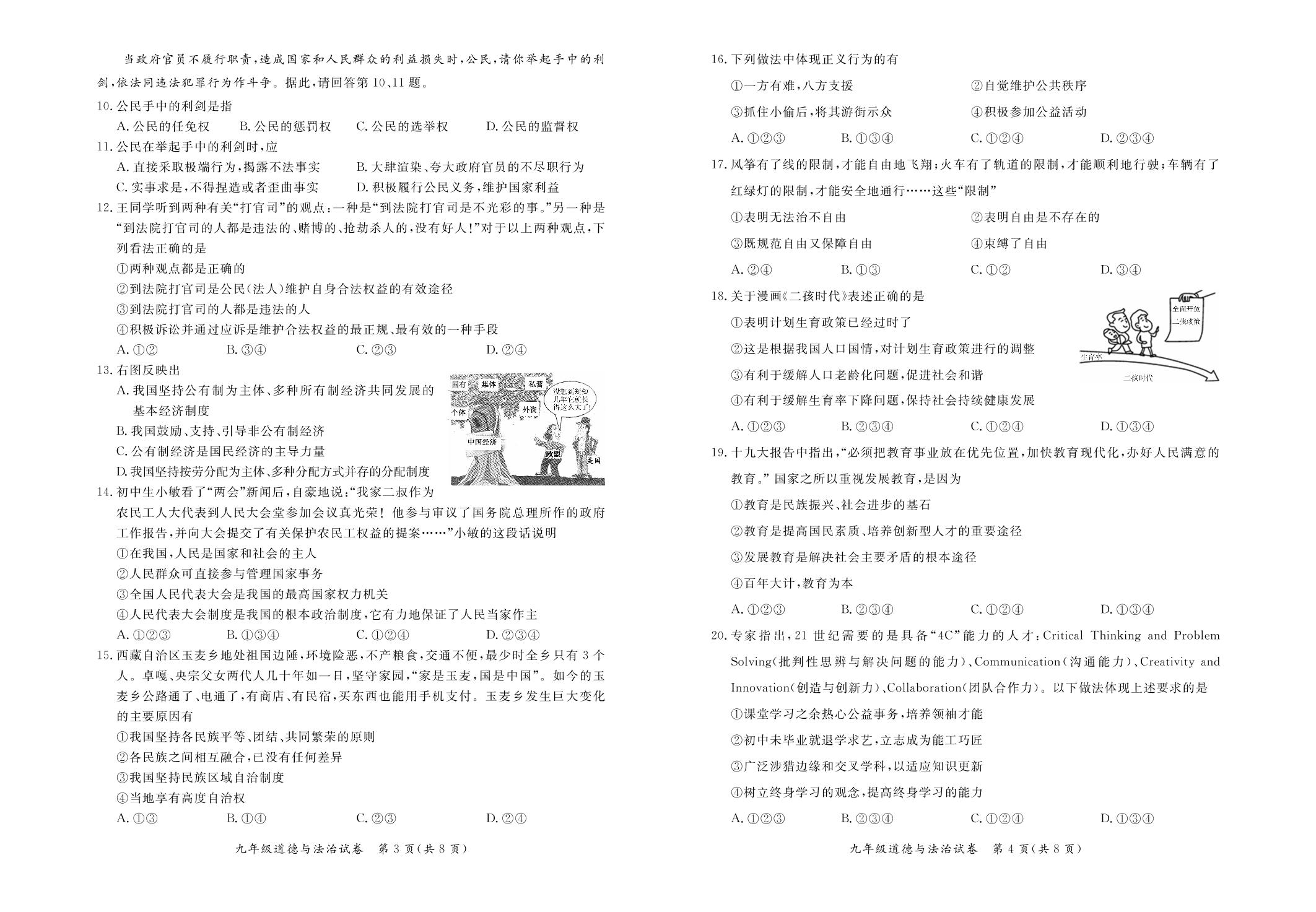 北京市通州区2019届九年级上学期期末考试道德与法治试题（pdf版）
