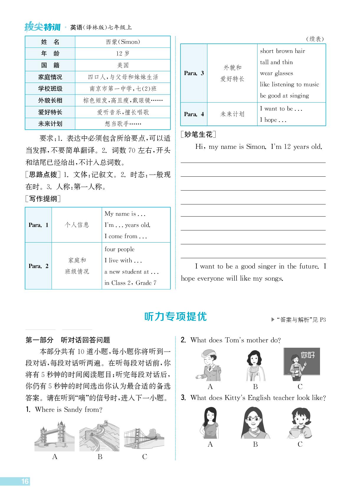 Unit 1 听力专项提优-【拔尖特训】2025-2026学年新教材七年级上册英语（译林版2024）