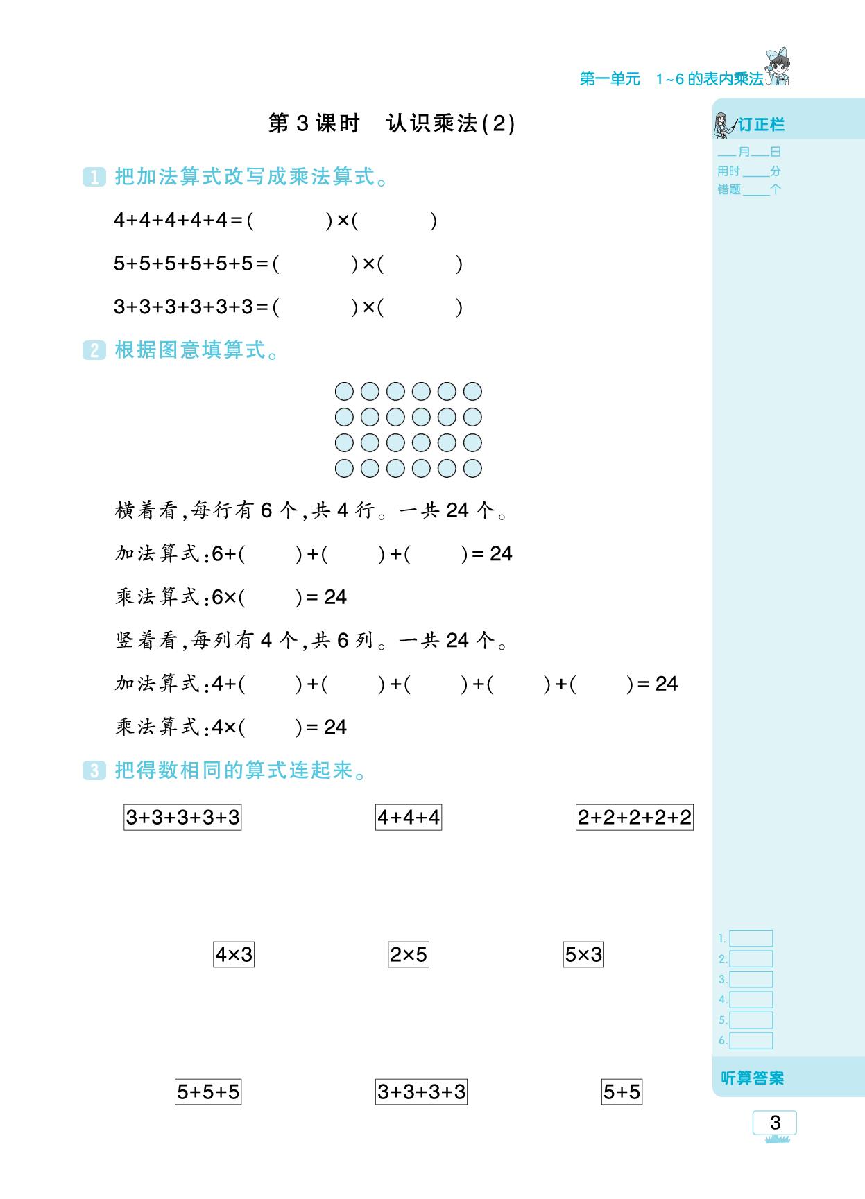 一 1～6的表内乘法- 【追梦之旅·小梦口算】2025-2026学年新教材二年级上册数学口算 笔算 应用题趣味口算题卡（苏教版2024)