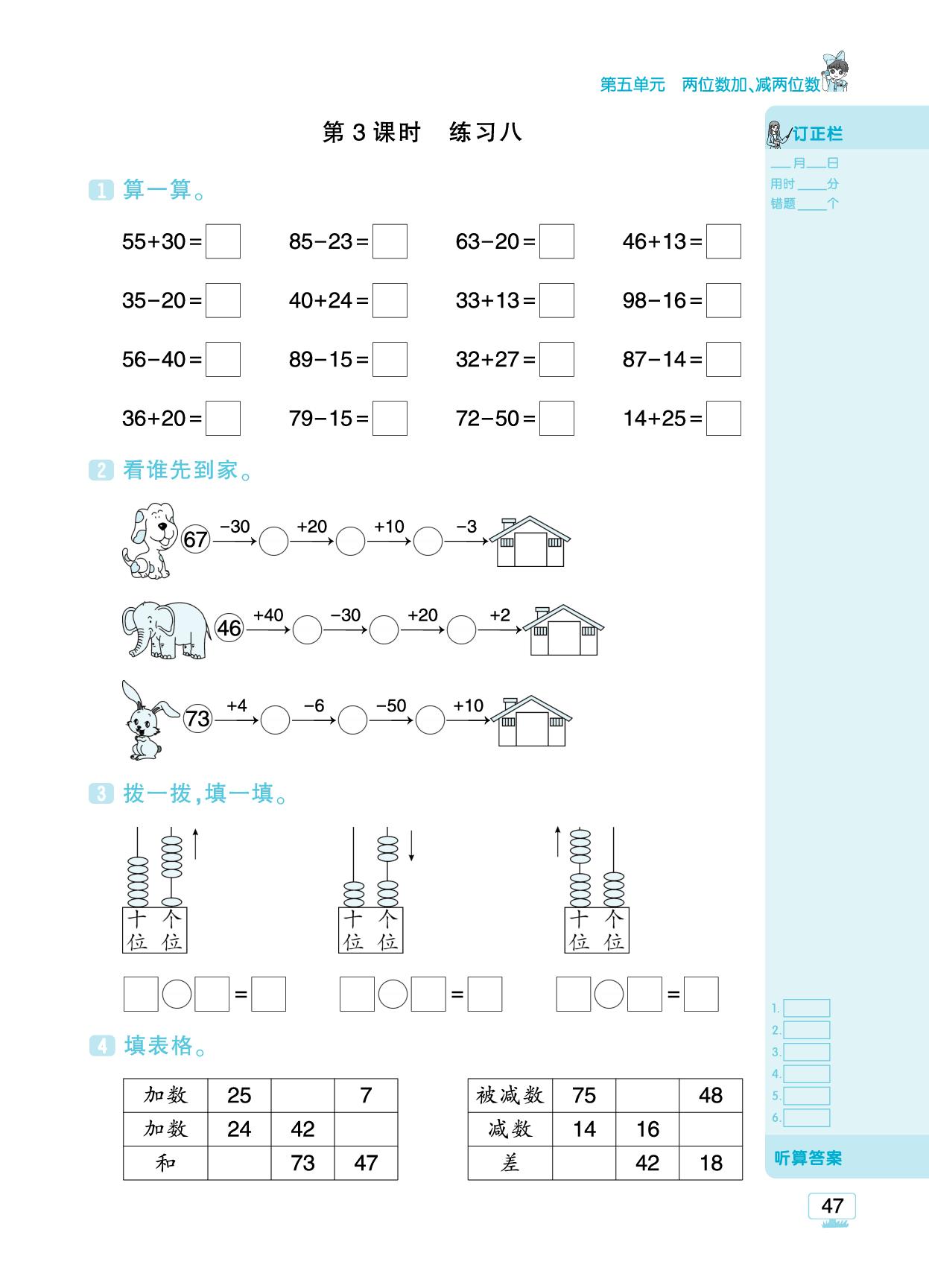 五 两位数加、减两位数- 【追梦之旅·小梦口算】2025-2026学年新教材二年级上册数学口算 笔算 应用题趣味口算题卡（苏教版2024)