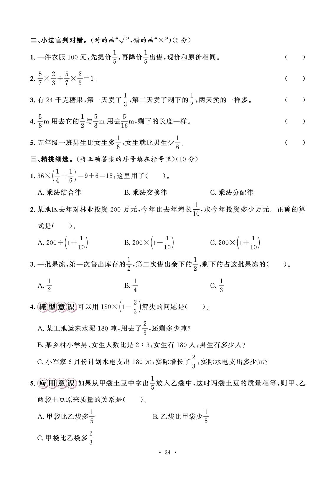第八单元 中国的世界遗产——分数四则混合运算 素养评估卷-【快乐优+】2025-2026学年五年级上册数学作业本（青岛版）五四学制