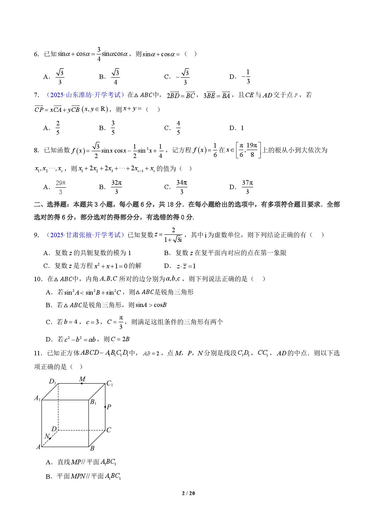 江西省赣州市2025-2026学年高二上学期开学摸底考试数学模拟试卷