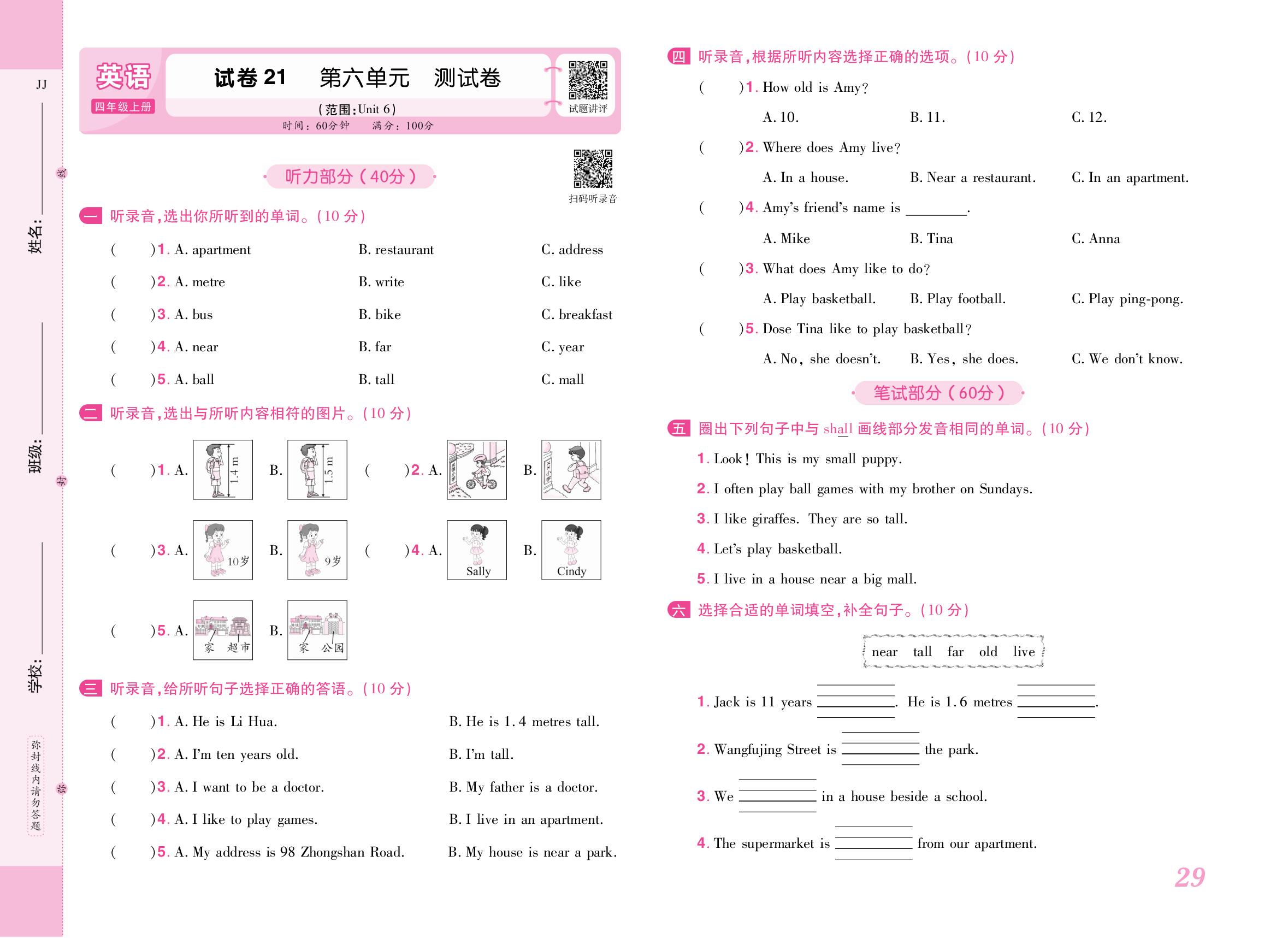 试卷21 第六单元测试卷(范围：Unit 6 More about me)-【培优名卷】2025-2026学年新教材四年级上册英语（冀教版2024）