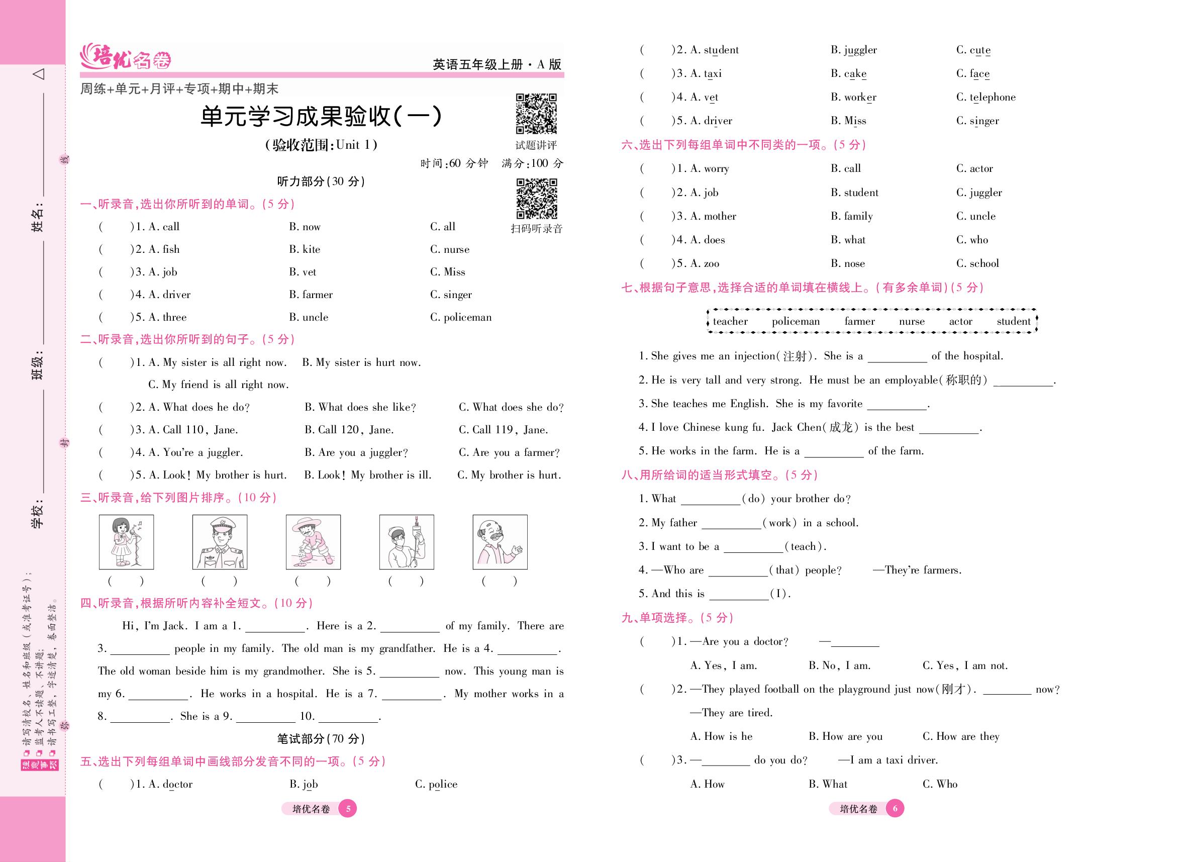 单元学习成果验收(一)(验收范围：Unit 1 Jobs)-【培优名卷】2025-2026学年五年级上册英语（北师大版）