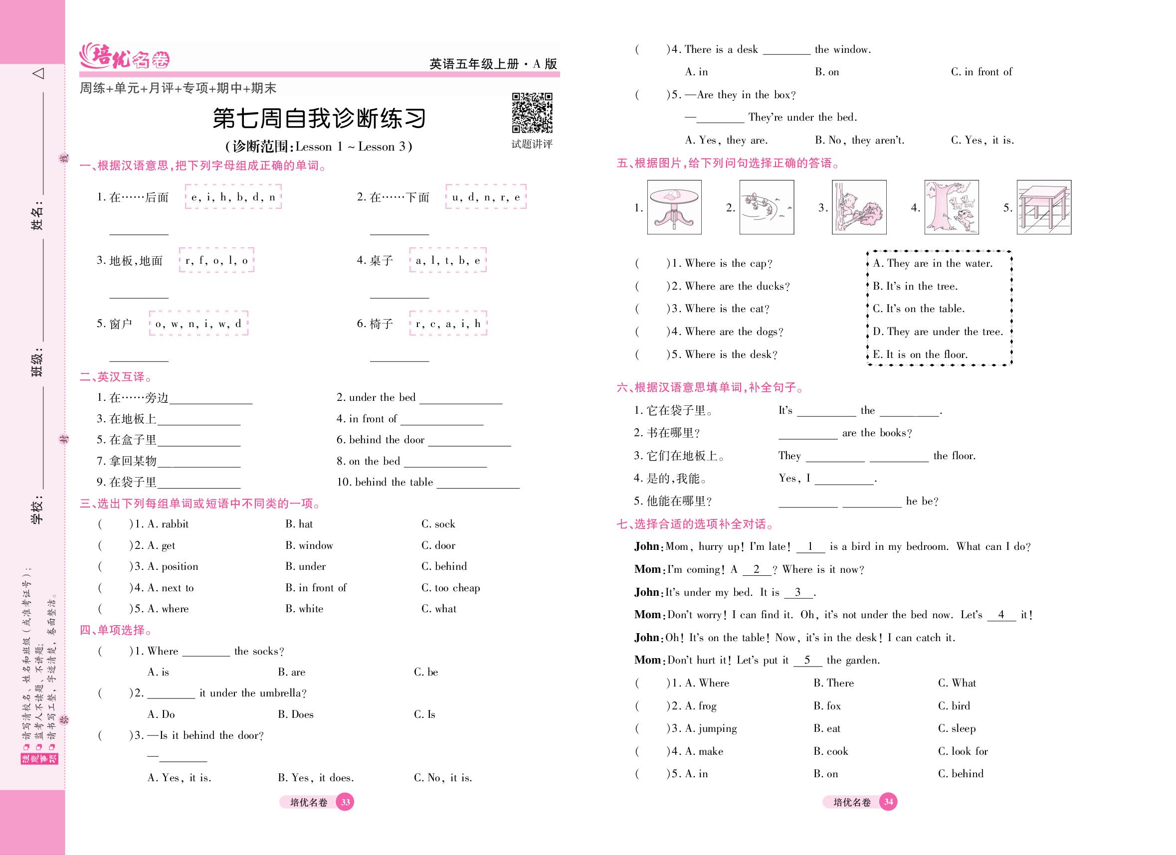 第七周&第八周自我诊断练习 (诊断范围：Unit 4 Lesson 1～Lesson 6)-【培优名卷】2025-2026学年五年级上册英语（北师大版）