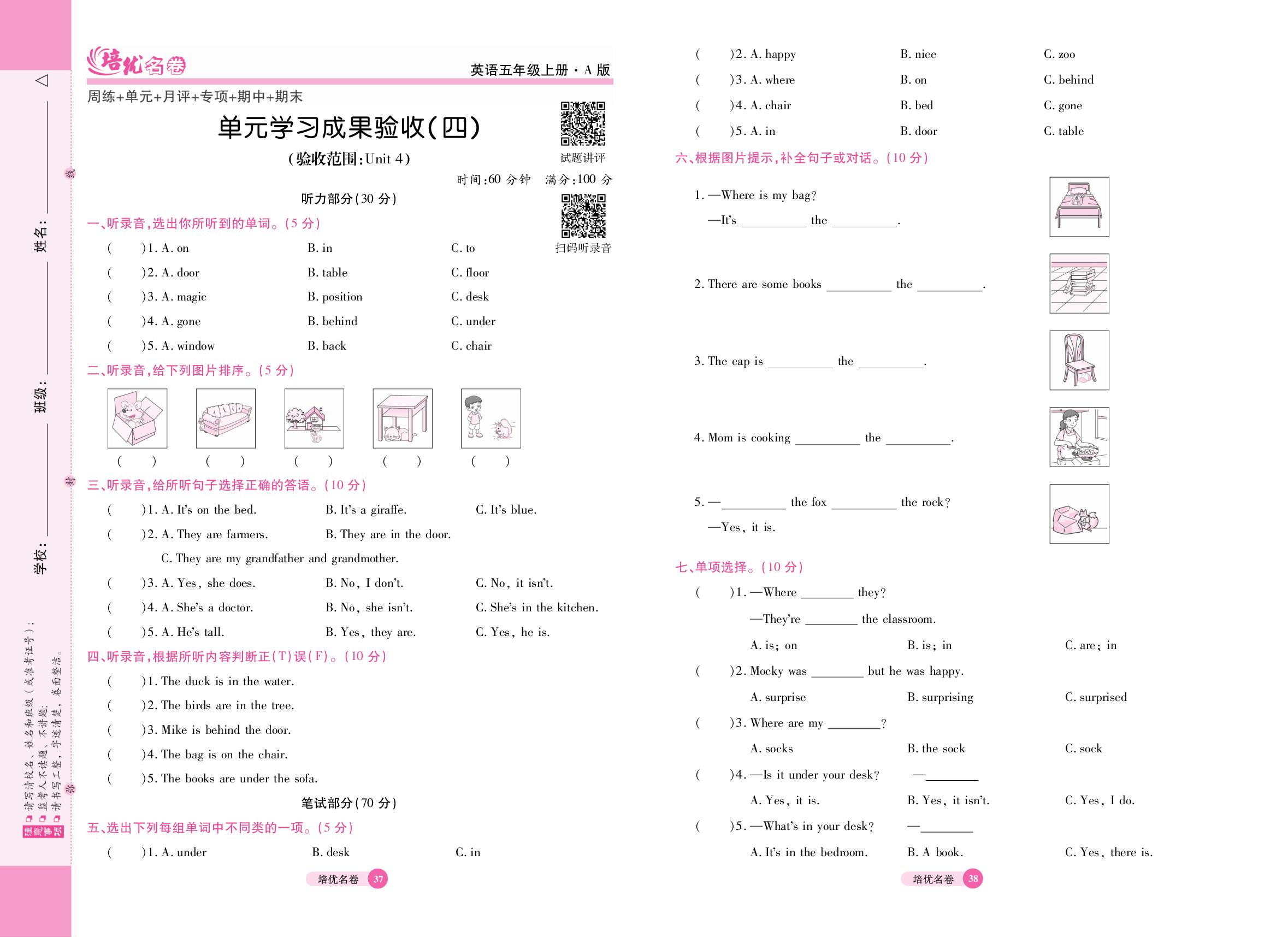 单元学习成果验收(四)(验收范围：Unit 4 Position)-【培优名卷】2025-2026学年五年级上册英语（北师大版）