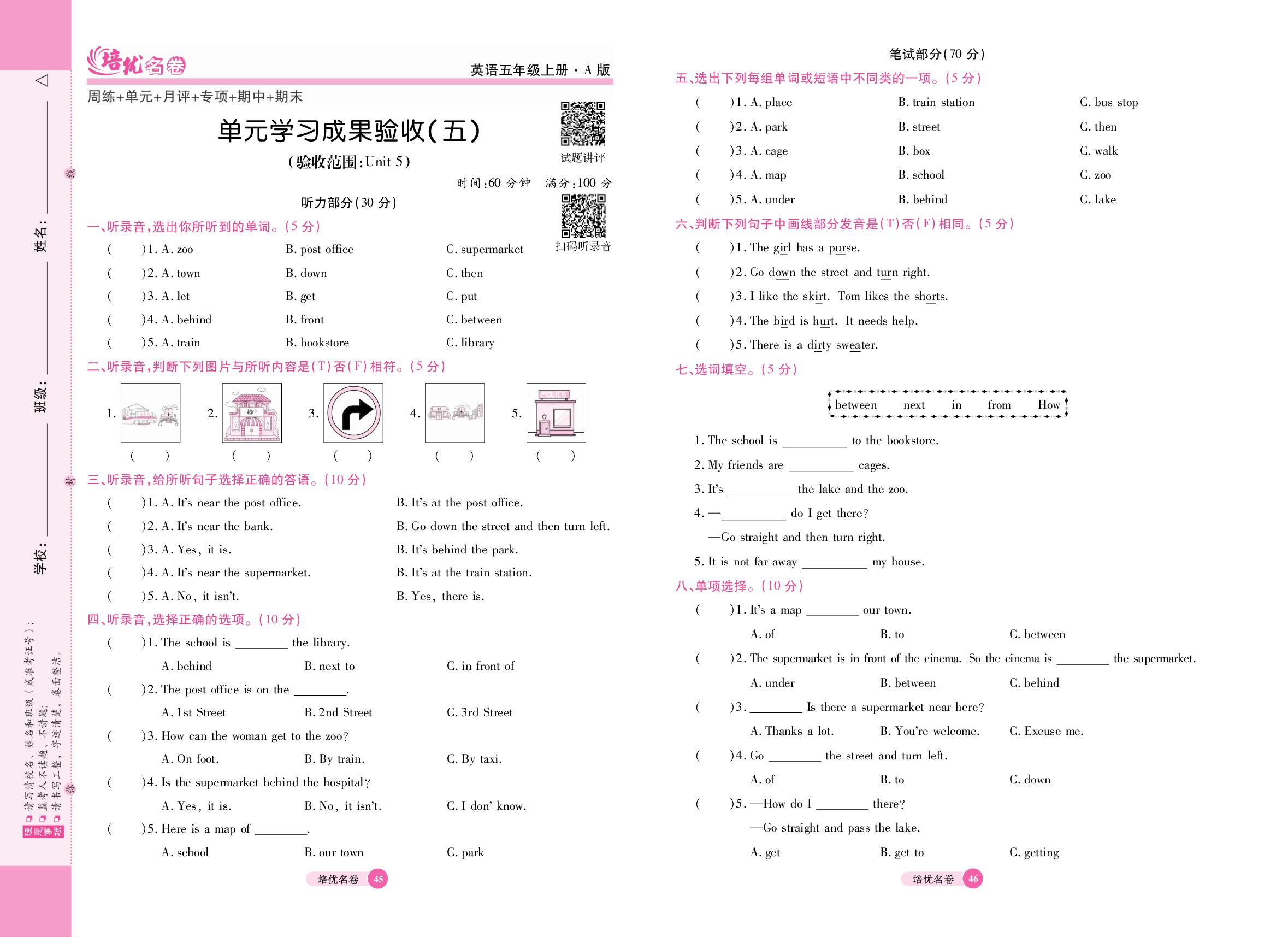 单元学习成果验收(五)(验收范围：Unit 5 Places)-【培优名卷】2025-2026学年五年级上册英语（北师大版）