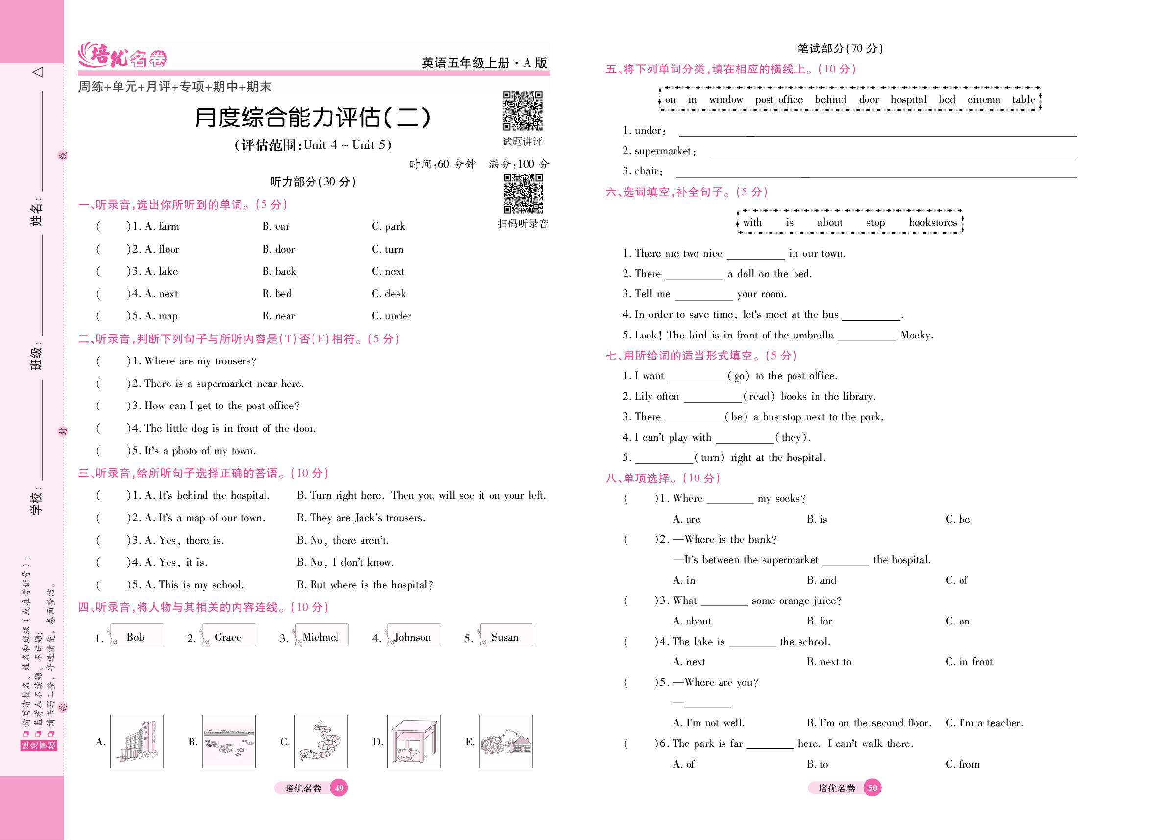 月度综合能力评估(二) (评估范围：Unit 4～Unit 5)-【培优名卷】2025-2026学年五年级上册英语（北师大版）
