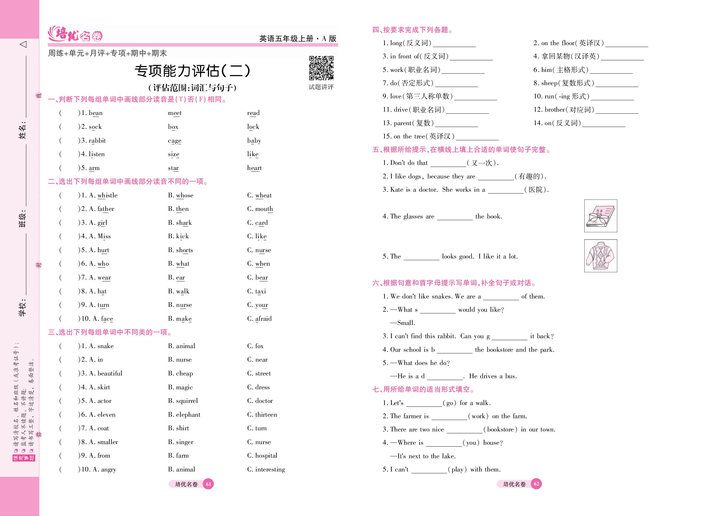 专项能力评估(二) (评估范围：词汇与句子)-【培优名卷】2025-2026学年五年级上册英语（北师大版）