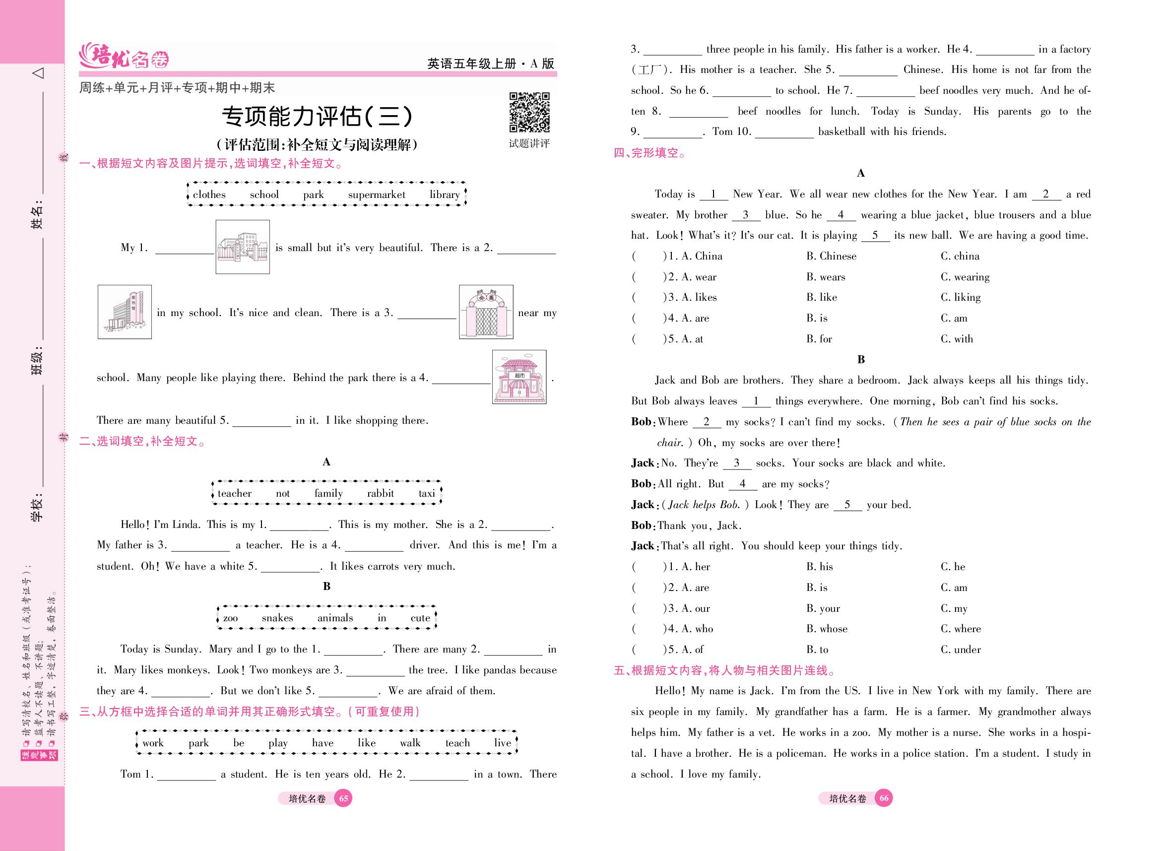 专项能力评估(三) (评估范围：补全短文与阅读理解)-【培优名卷】2025-2026学年五年级上册英语（北师大版）