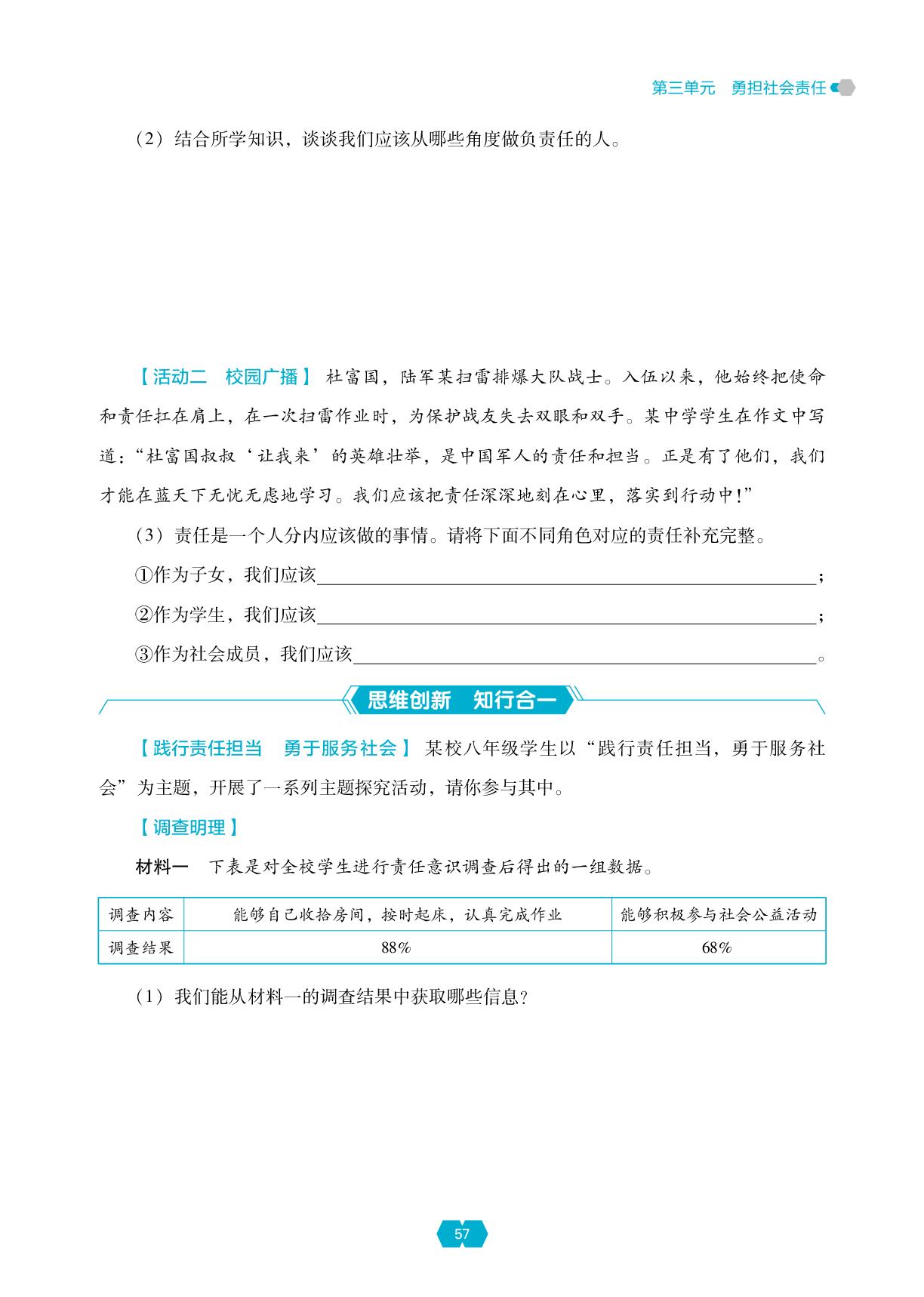 第三单元 第九课 积极奉献社会+第三单元 勇担社会责任 单元小结-【新课程能力培养】2025-2026学年新教材八年级上册道德与法治同步练习（统编版2024）