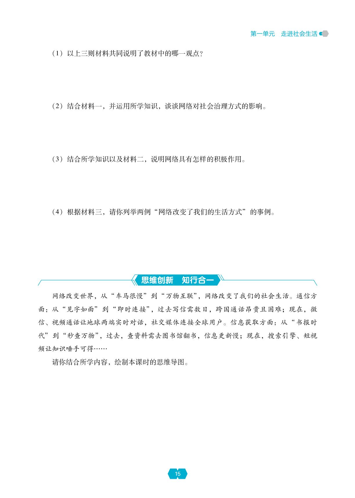 第一单元 第三课 共建网络美好家园+第一单元 走进社会生活 单元小结-【新课程能力培养】2025-2026学年新教材八年级上册道德与法治同步练习（统编版2024）