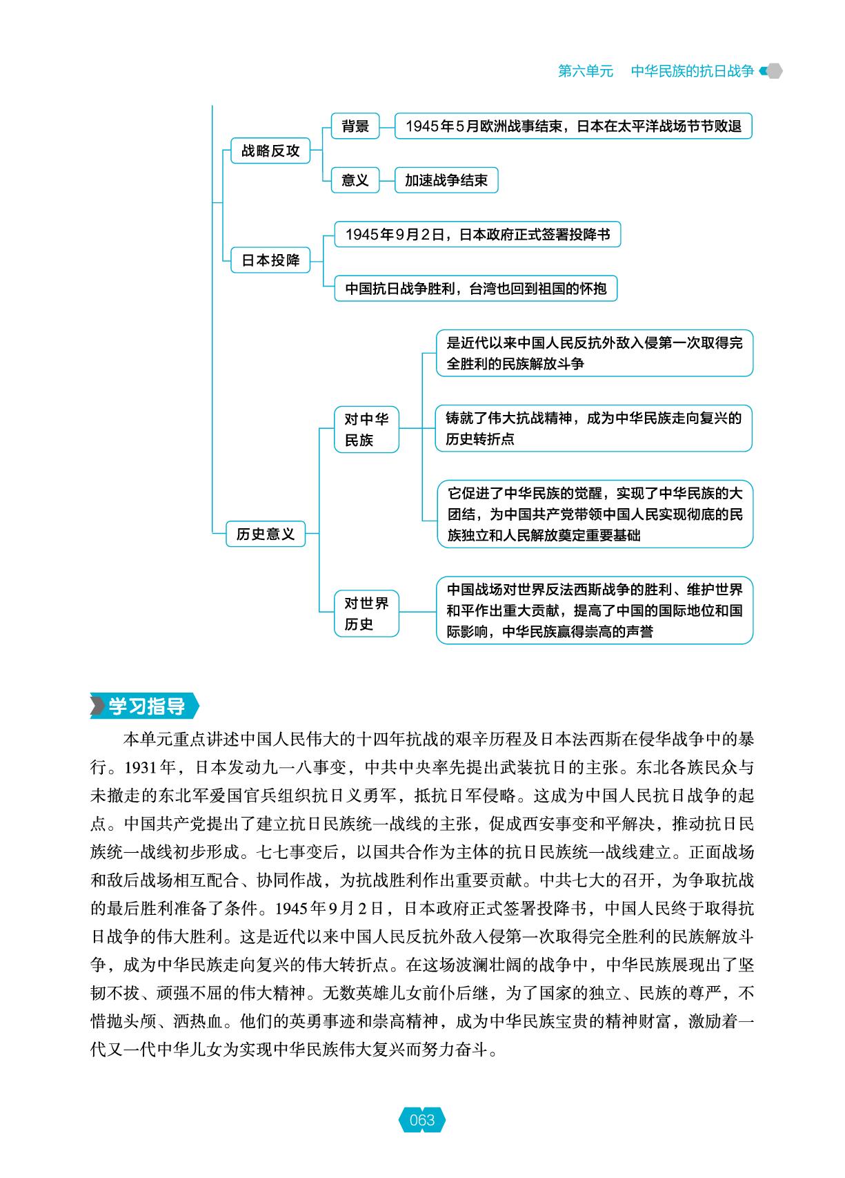 第六单元 第16课 从九一八事变到西安事变-【新课程能力培养】2025-2026学年新教材八年级上册历史同步练习（统编版2024）