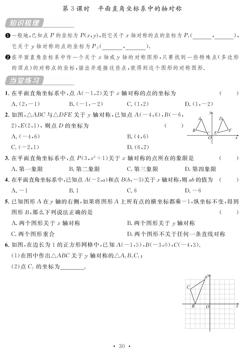 第15章 轴对称图形与等腰三角形(随堂反馈)-【鸿鹄志·名师测控】2025-2026学年新教材八年级上册数学（沪科版2024）