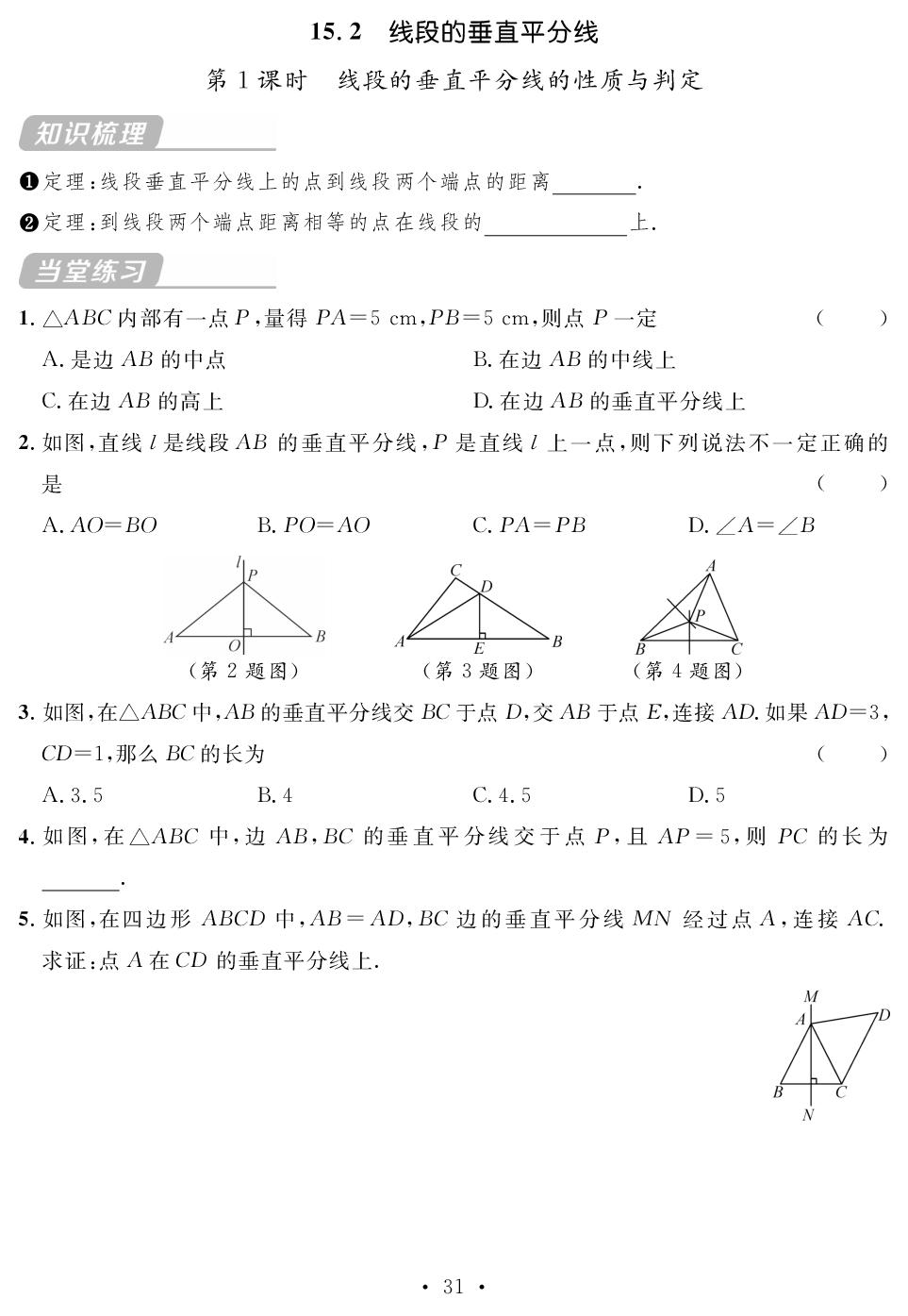 第15章 轴对称图形与等腰三角形(随堂反馈)-【鸿鹄志·名师测控】2025-2026学年新教材八年级上册数学（沪科版2024）