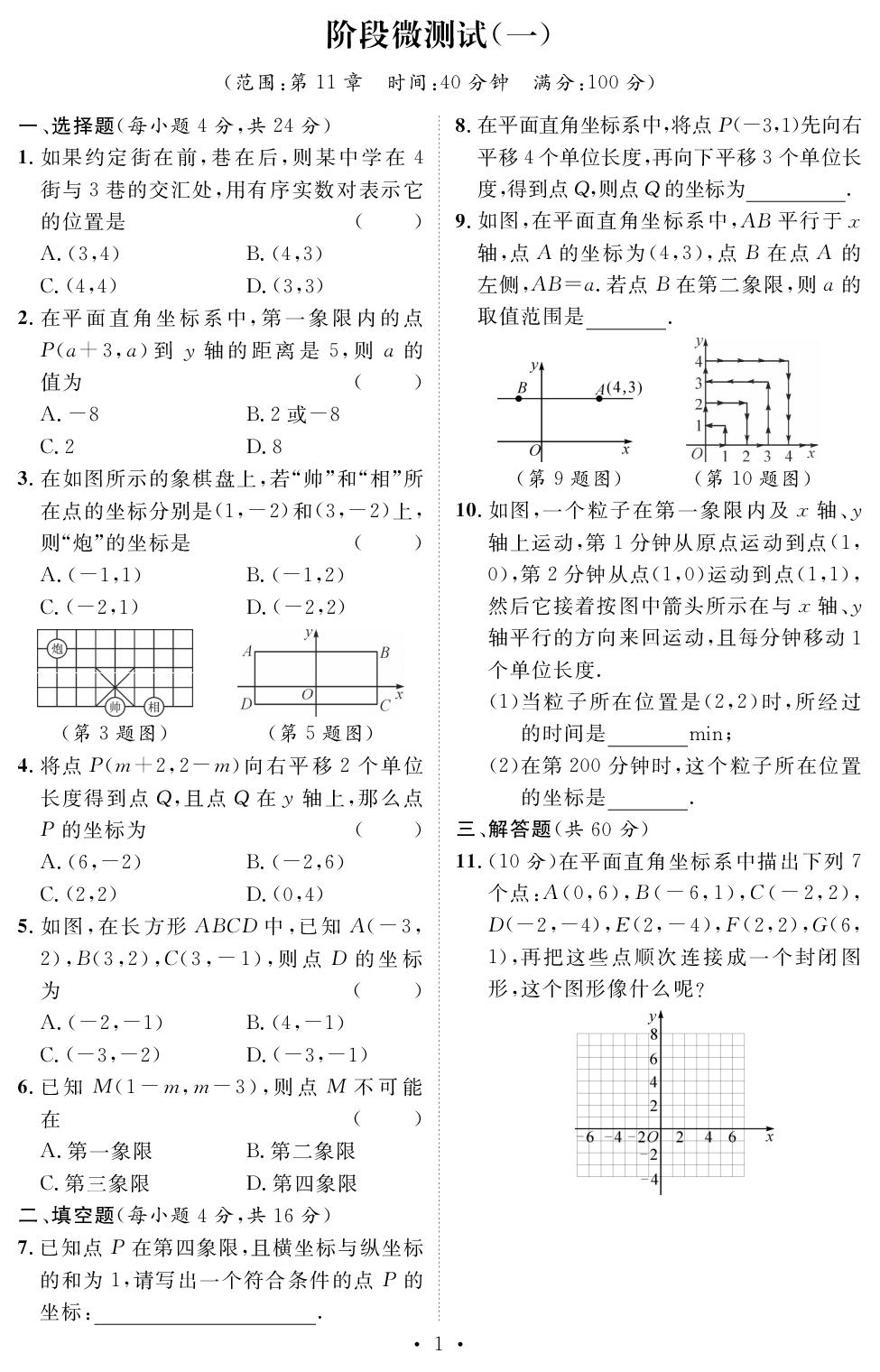 阶段微测试(1) [范围：第11章](周测小卷)-【鸿鹄志·名师测控】2025-2026学年新教材八年级上册数学（沪科版2024）