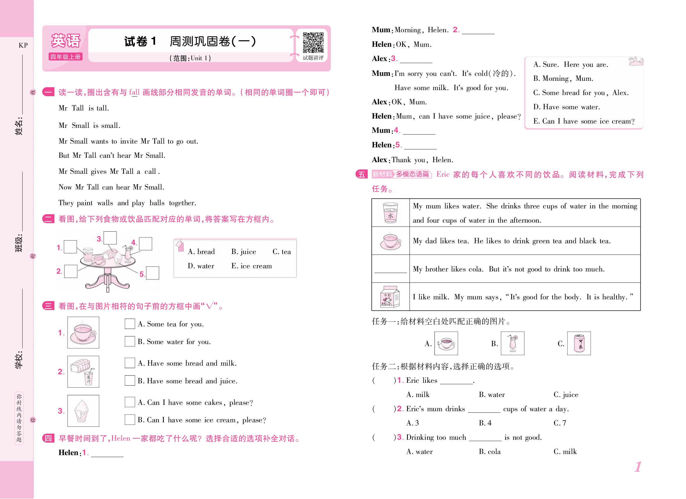 试卷1 周测巩固卷(一)(范围：Unit 1)&试卷2 周测巩固卷(二)(范围：Unit 2)-【培优名卷】2025-2026学年新教材四年级上册英语（科普版2024）