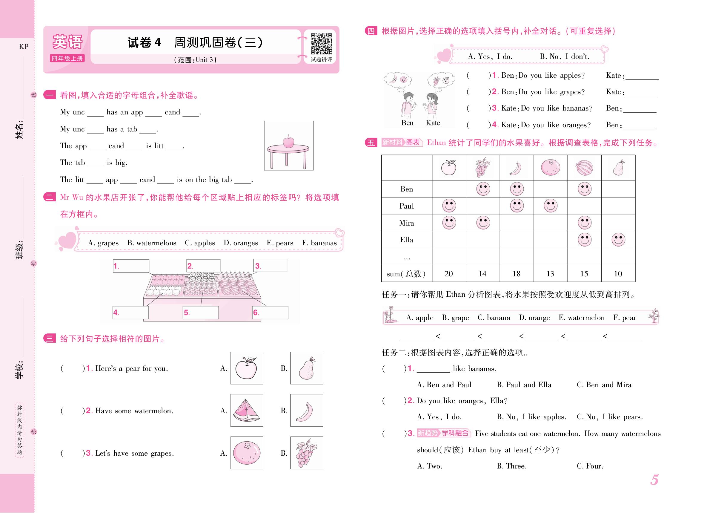 试卷4 周测巩固卷(三)(范围：Unit 3)&试卷5 周测巩固卷(四)(范围：Unit 4)-【培优名卷】2025-2026学年新教材四年级上册英语（科普版2024）