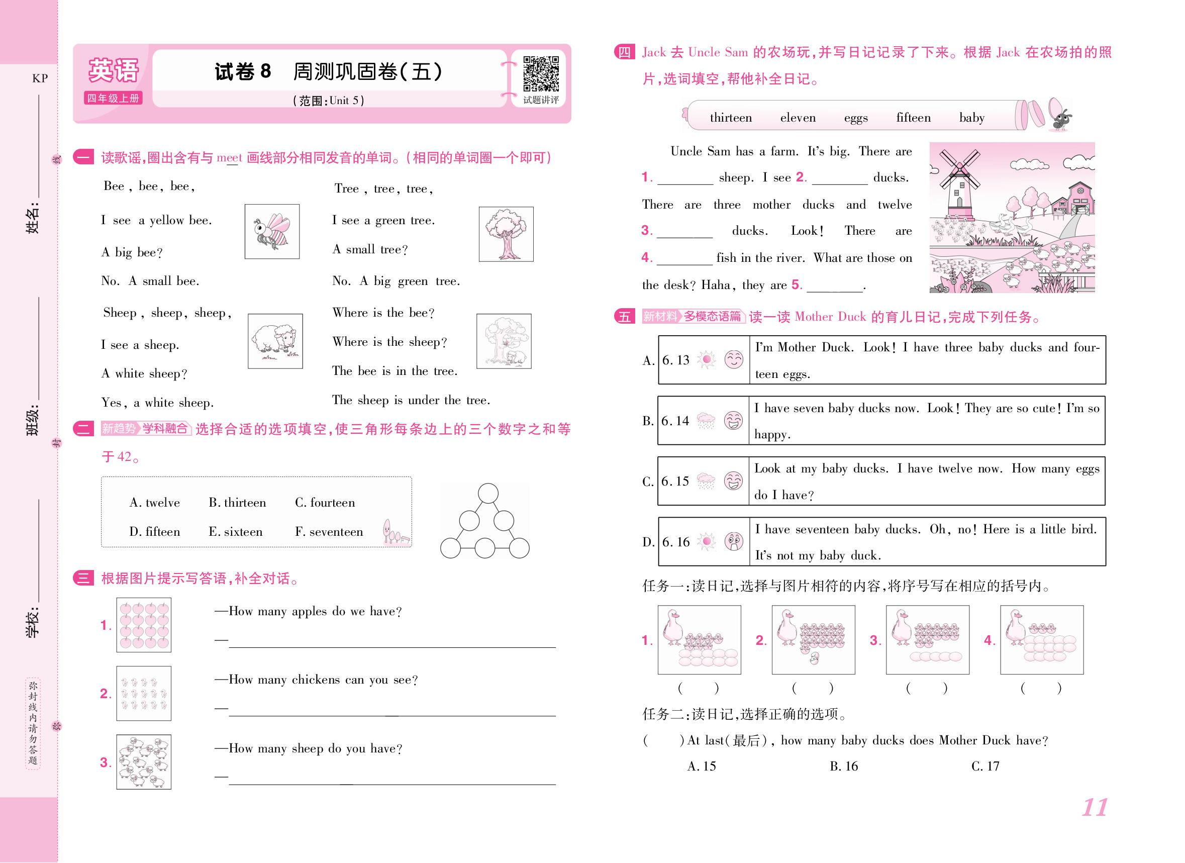 试卷8 周测巩固卷(五)(范围：Unit 5)&试卷9 周测巩固卷(六)(范围：Unit 6)-【培优名卷】2025-2026学年新教材四年级上册英语（科普版2024）