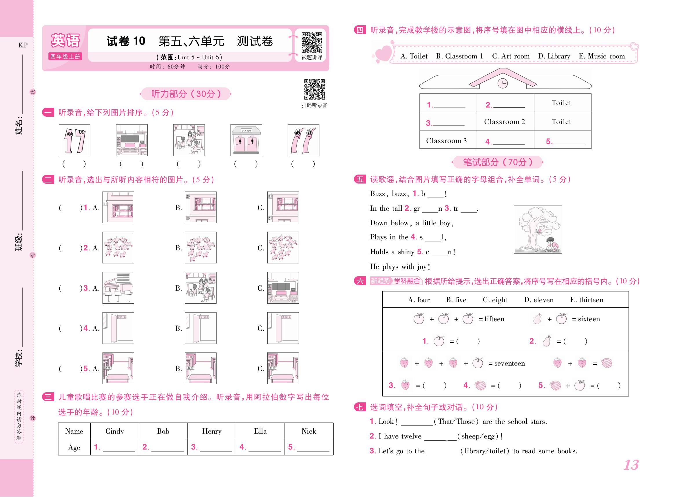 试卷10 第五、六单元测试卷(范围：Umit 5～Unit 6)-【培优名卷】2025-2026学年新教材四年级上册英语（科普版2024）