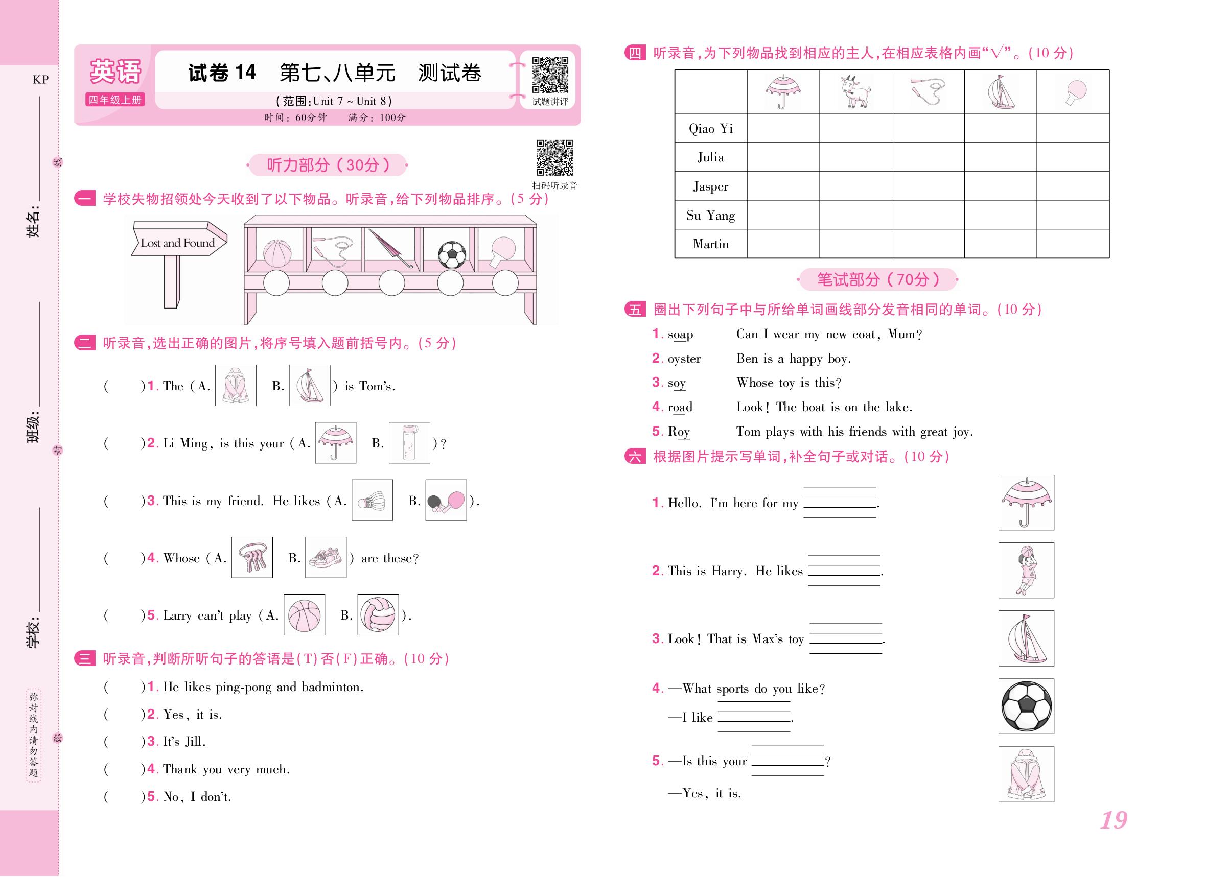试卷14 第七、八单元测试卷(范围：Unit 7～Unit 8)-【培优名卷】2025-2026学年新教材四年级上册英语（科普版2024）